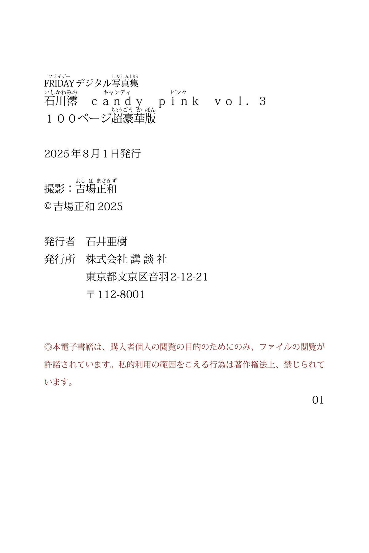 Mio Ishikawa 石川澪 - FRIDAYデジタル写真集 Candy Pink Vol.3 100ページ超豪華版