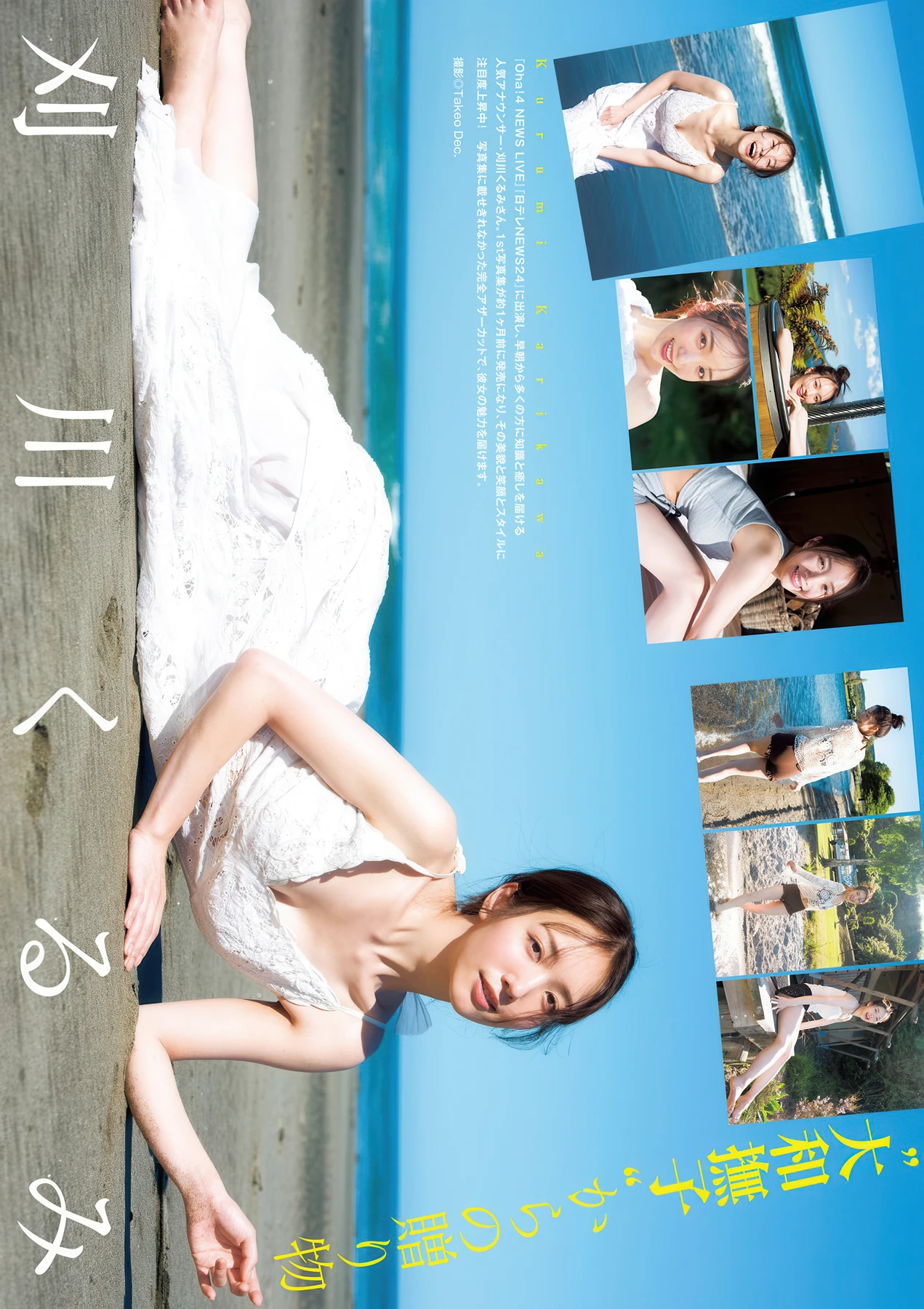 Grand Jump 2026 No.10 (グランドジャンプ 2026年10号) – Nonoka Sera 世良ののか, Kurumi Karikawa 刈川くるみ