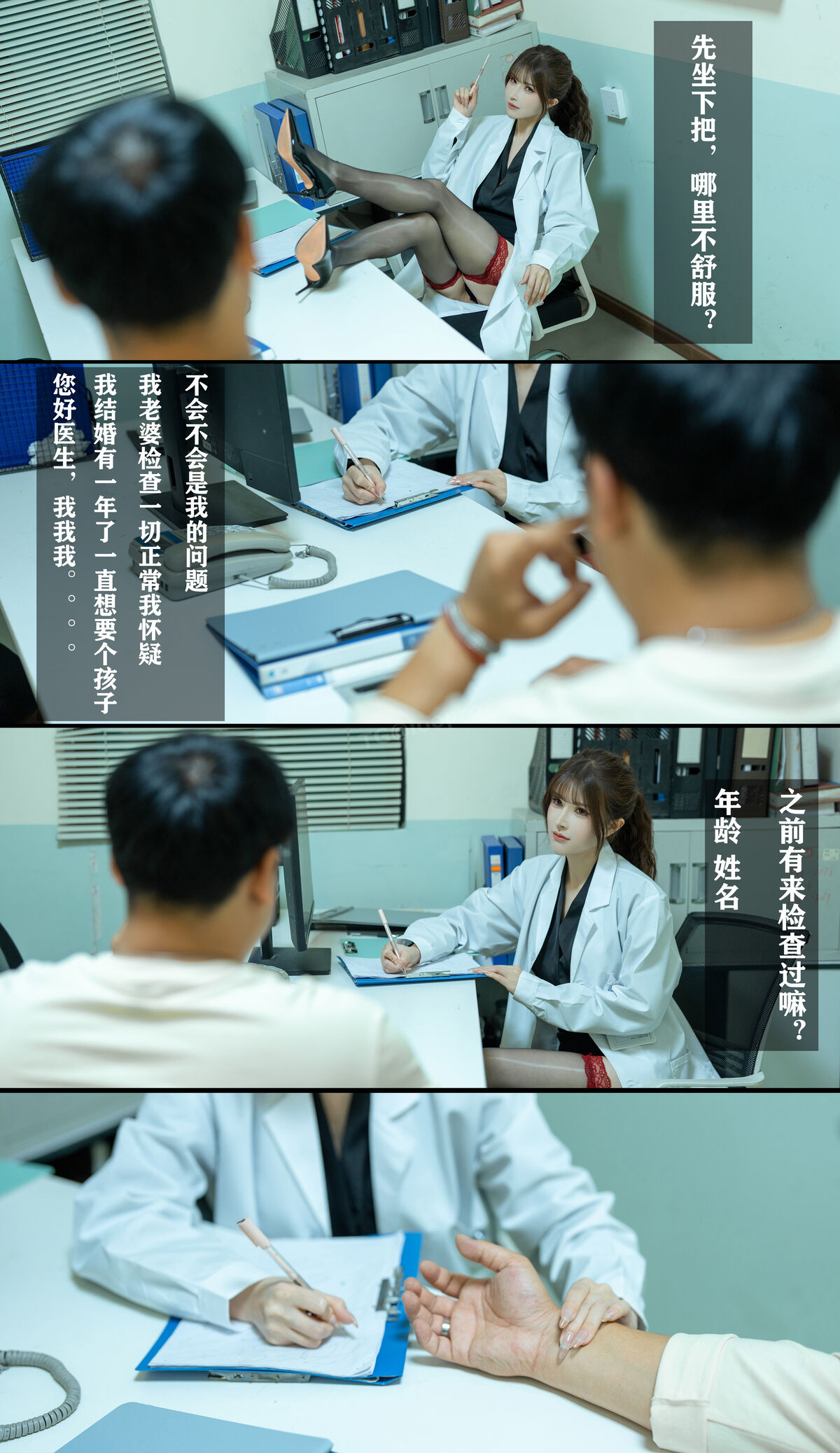 Coser@鹿八岁 - 男科病栋女医师 Part03