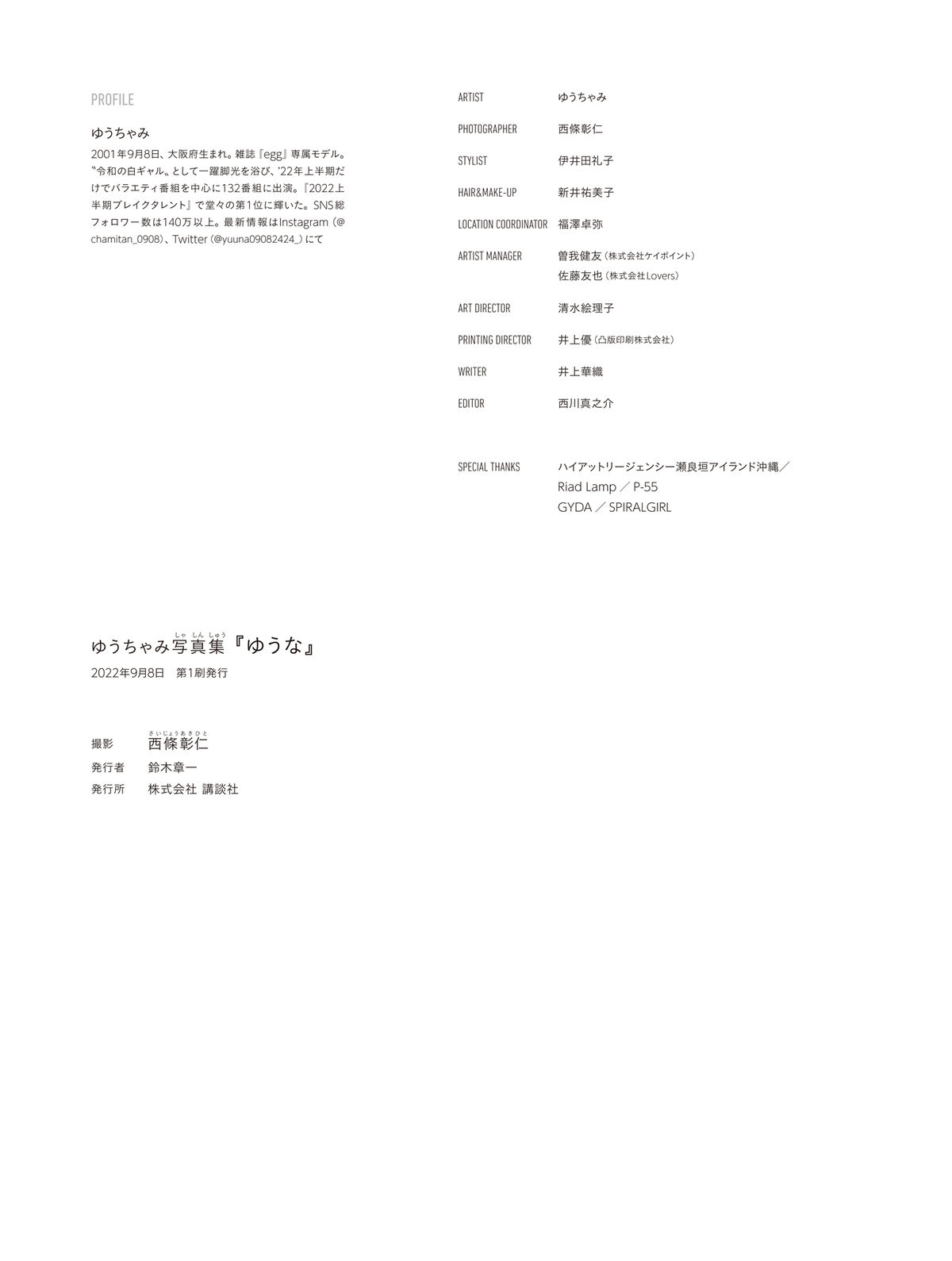 Yuna Kogawa ゆうちゃみ - 写真集 ゆうな Part02