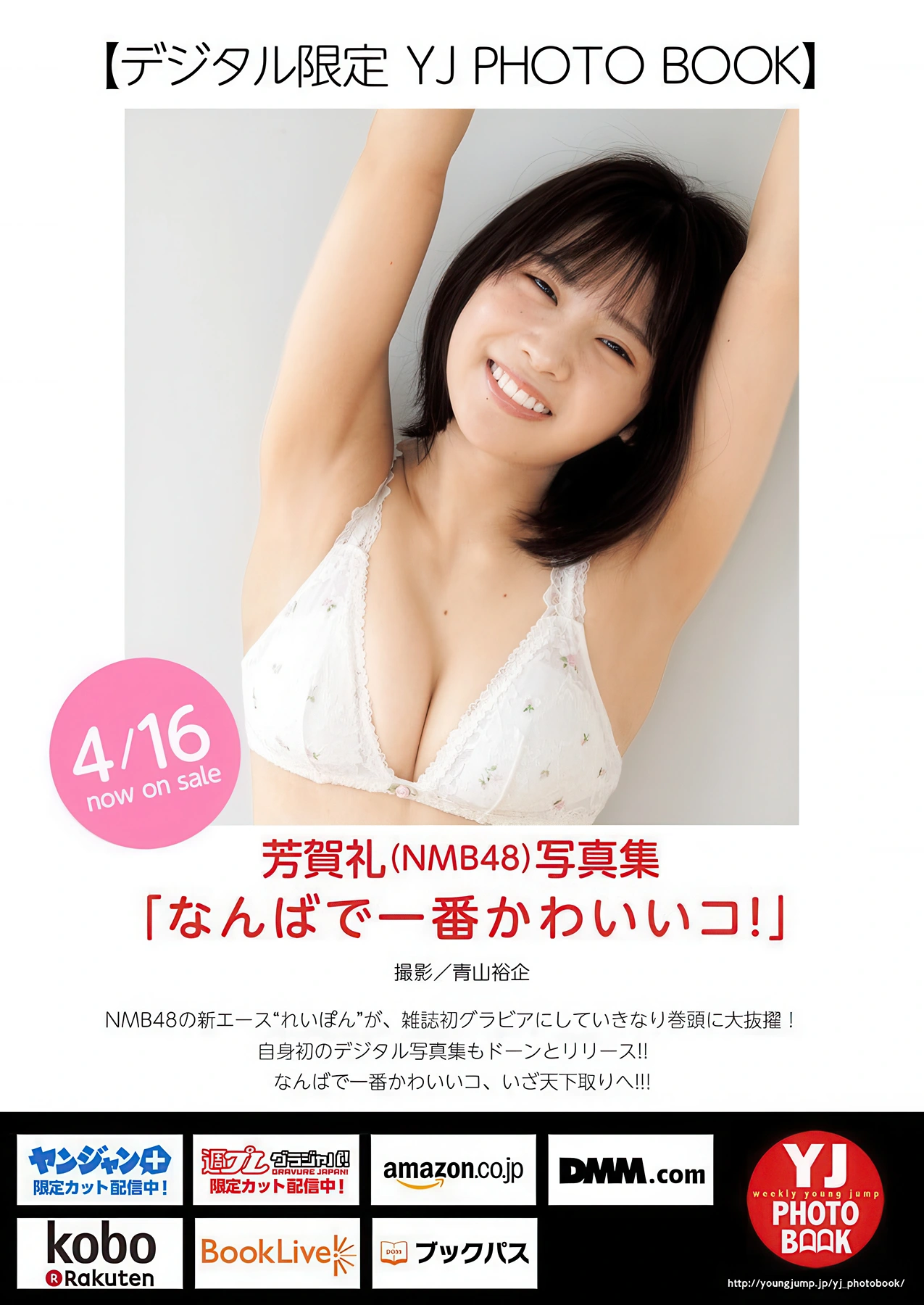 Young Jump 2026 No.20 (ヤングジャンプ 2026年20号) – Rei Haga 芳賀礼, Hinano Himeno 姫野ひなの, Yumeno Himeno ゆめの姉妹