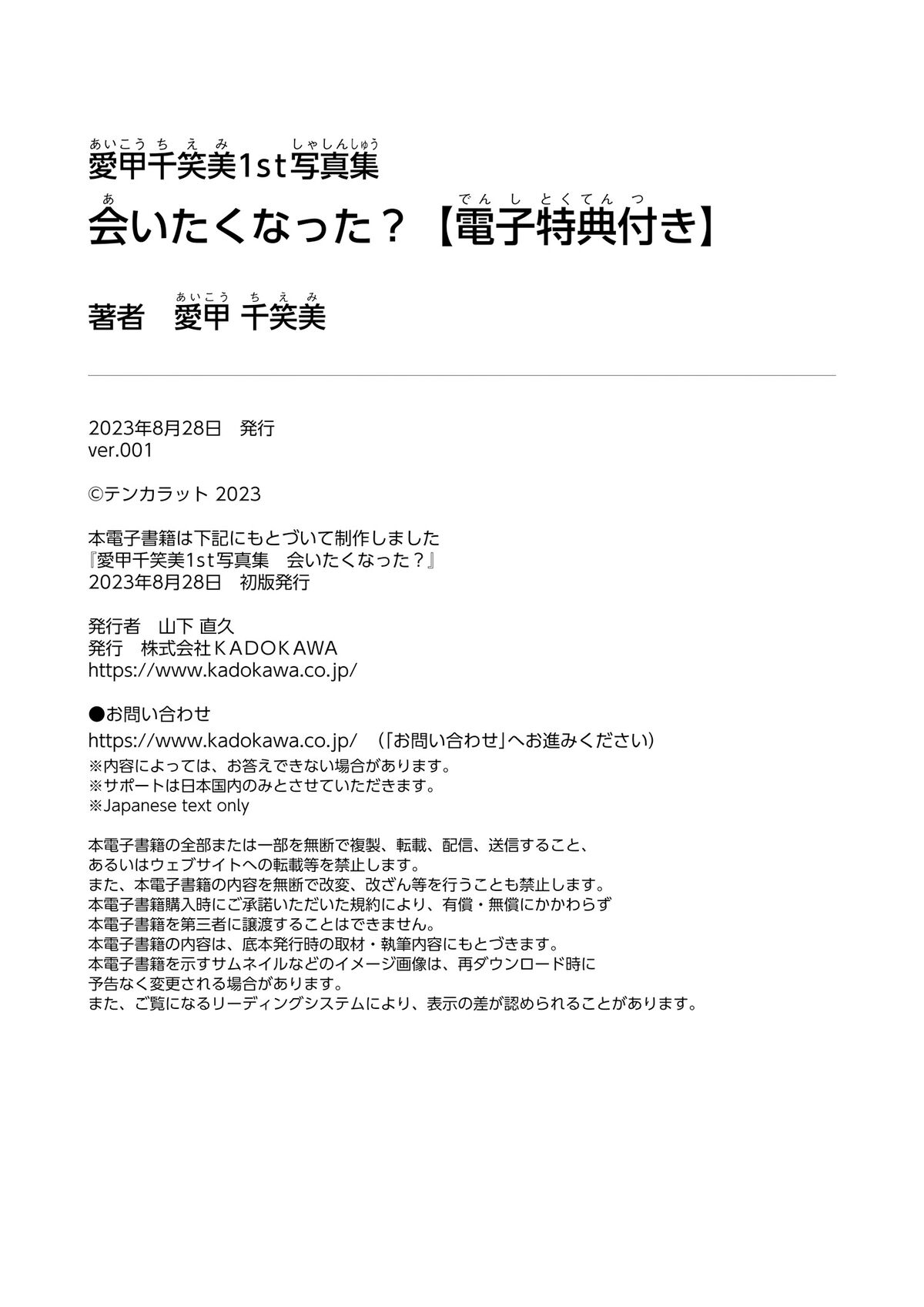 Chiemi Aiko 愛甲千笑美 - 電子特典付き 1st写真集 会いたくなった Part02