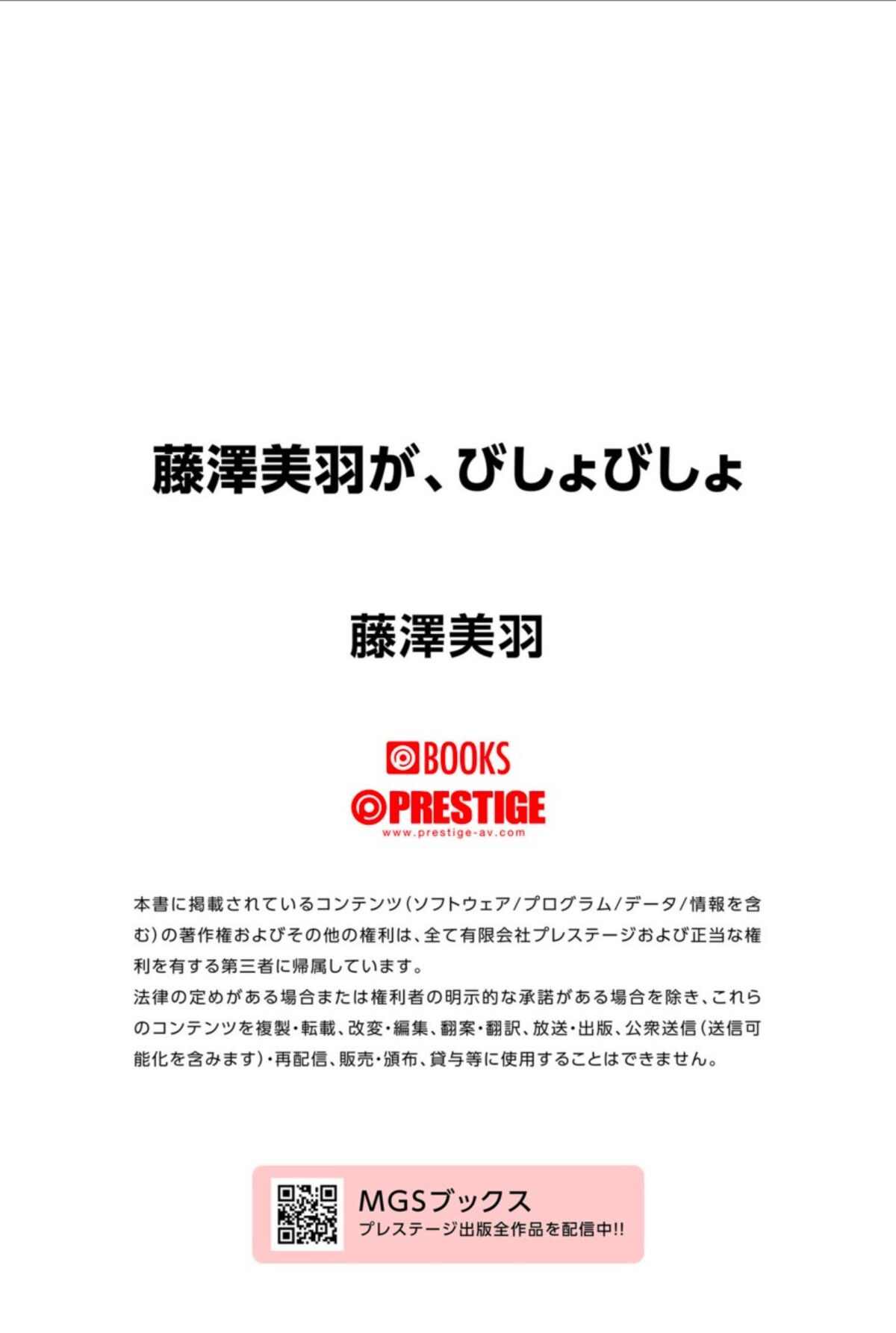 Miu Fujisawa 藤澤美羽 - Soaking Wet Drenched in Juices がびしょびしょ 汁まみれの濃厚性交