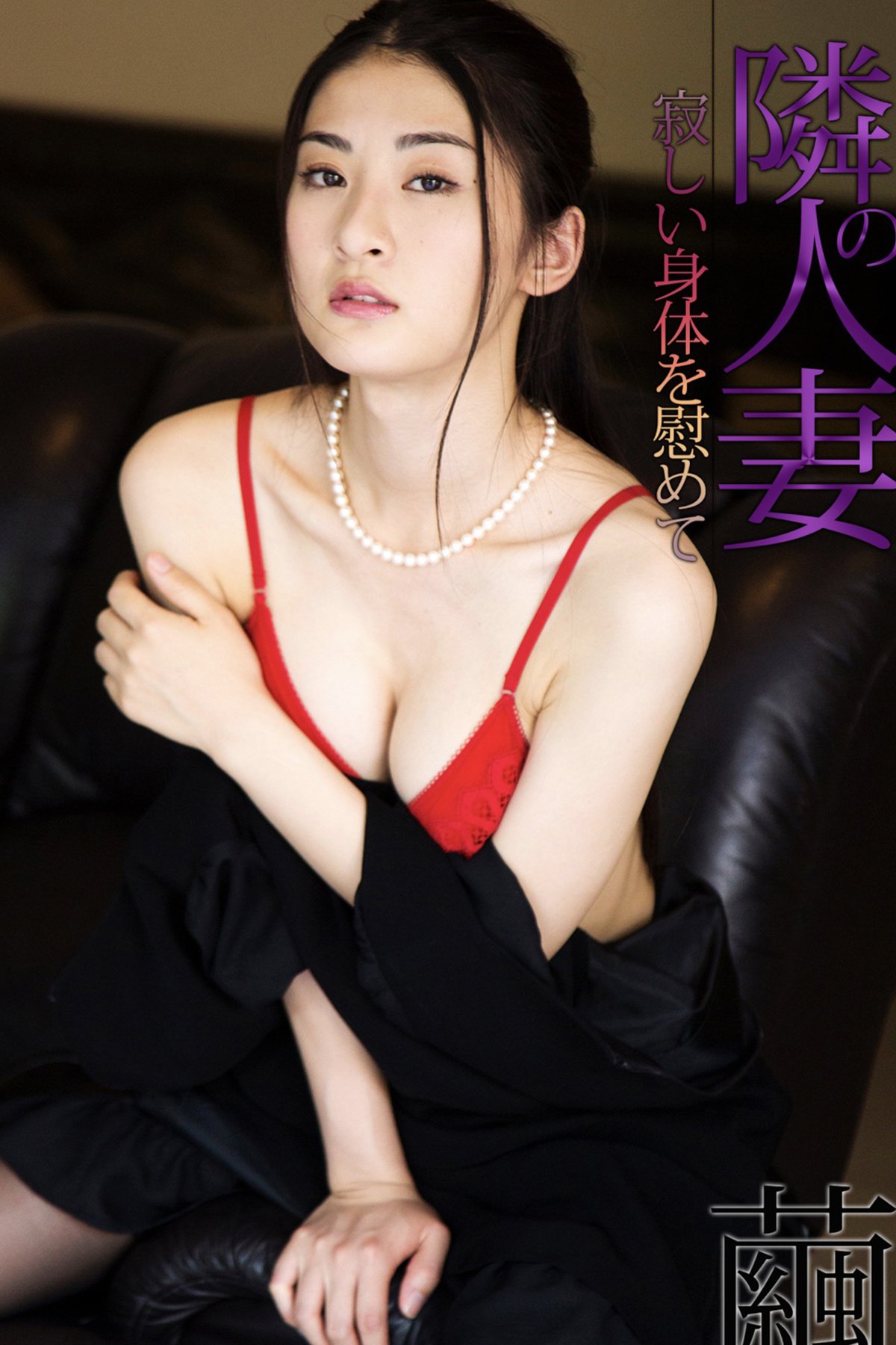 Mayu 繭 – 隣の人妻 寂しい身体を慰めて