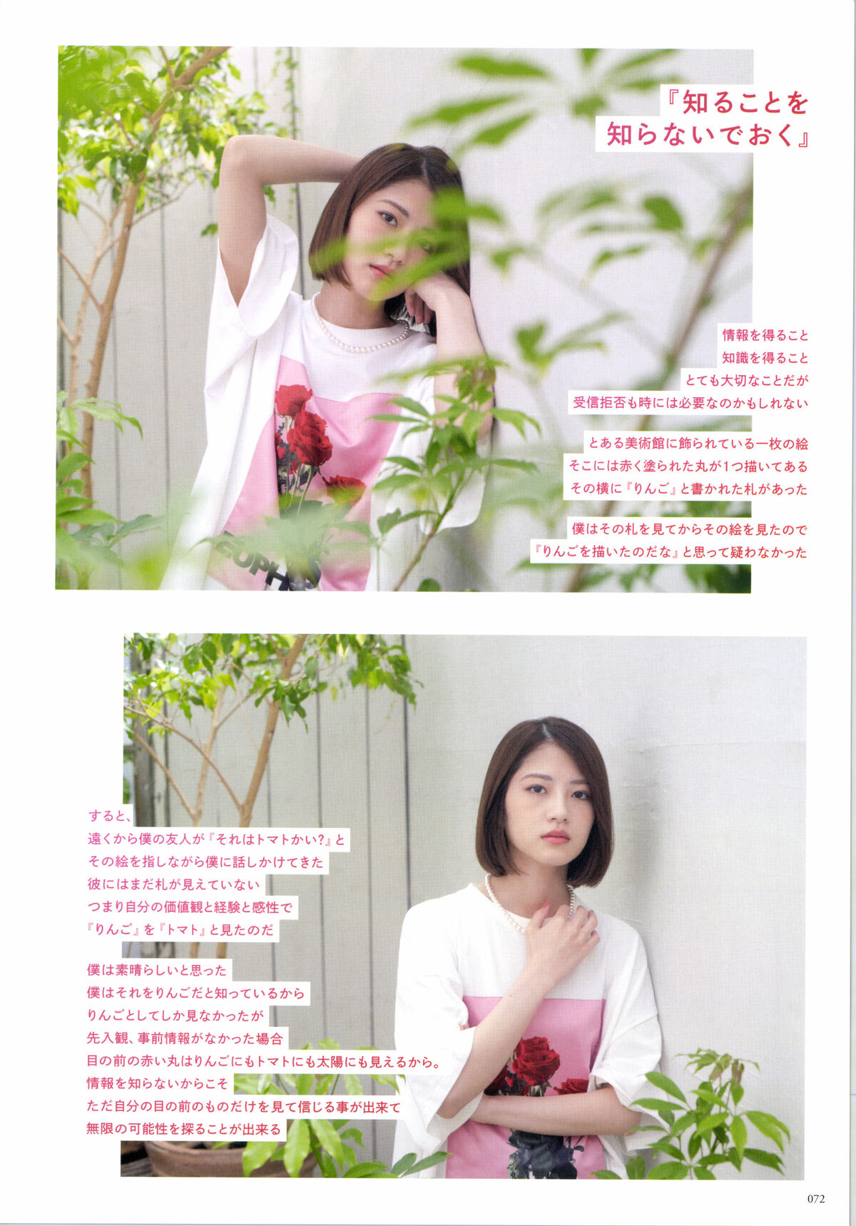 Yumi Wakatsuki 若月佑美 - 履きなれない靴を履き潰すまで Part02