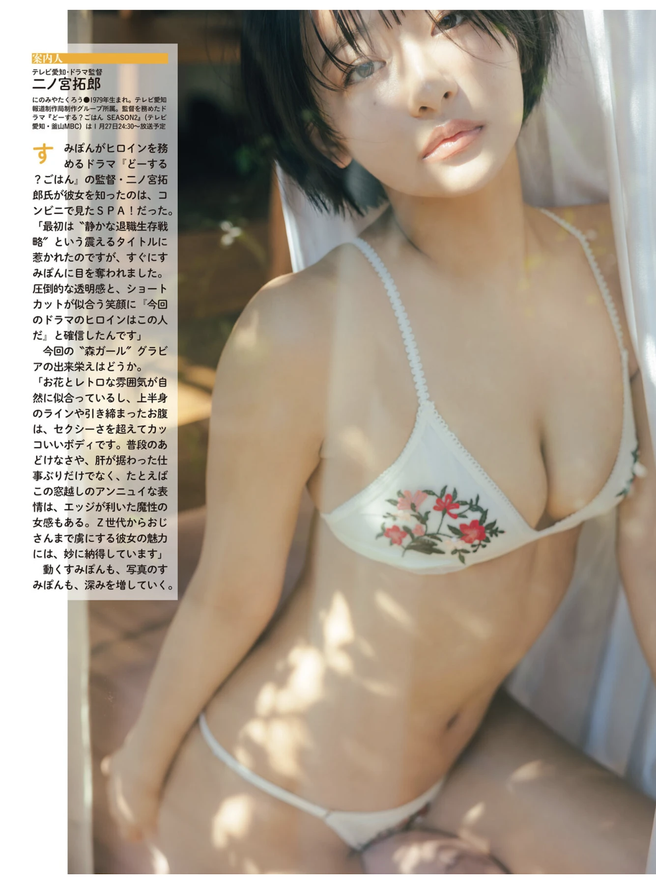 Weekly SPA! 2026.02.03 (週刊SPA! 2026年2月3日号) – すみぽん 澄田綾乃 三田悠貴
