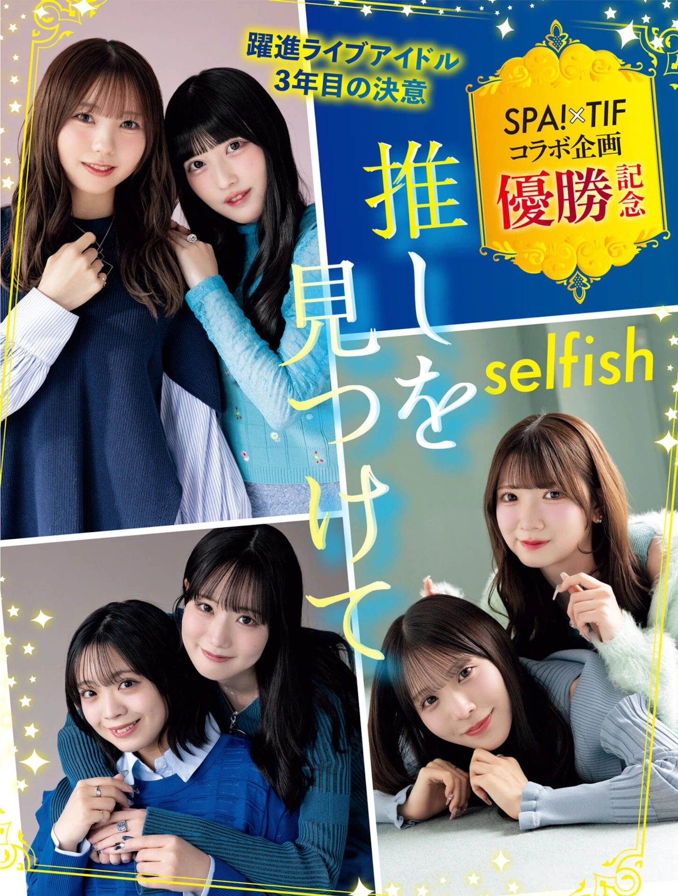 Weekly SPA! 2026.01.27 (週刊SPA! 2026年1月27日号) 都丸紗也華 都丸亜華梨 能美真奈 根本凪