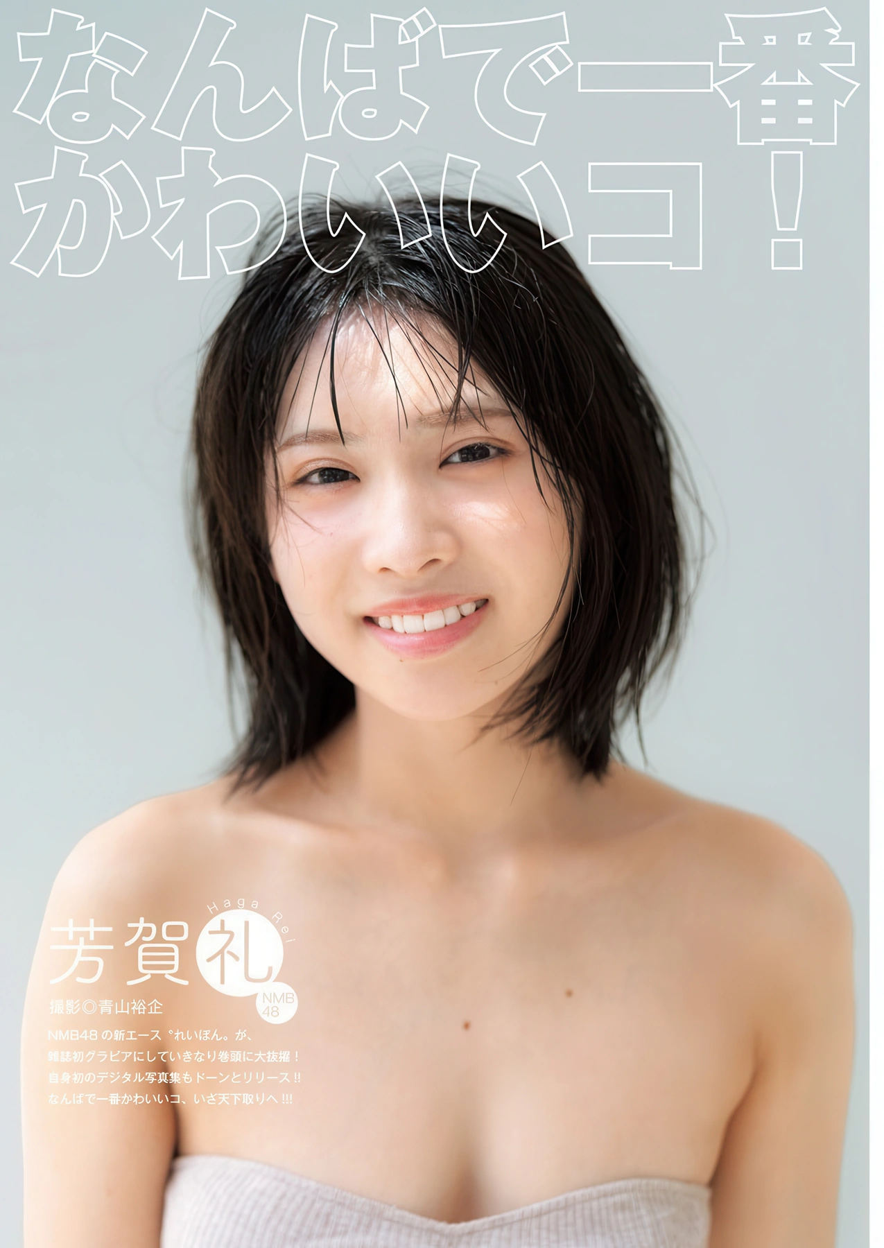 Young Jump 2026 No.20 (ヤングジャンプ 2026年20号) – Rei Haga 芳賀礼, Hinano Himeno 姫野ひなの, Yumeno Himeno ゆめの姉妹