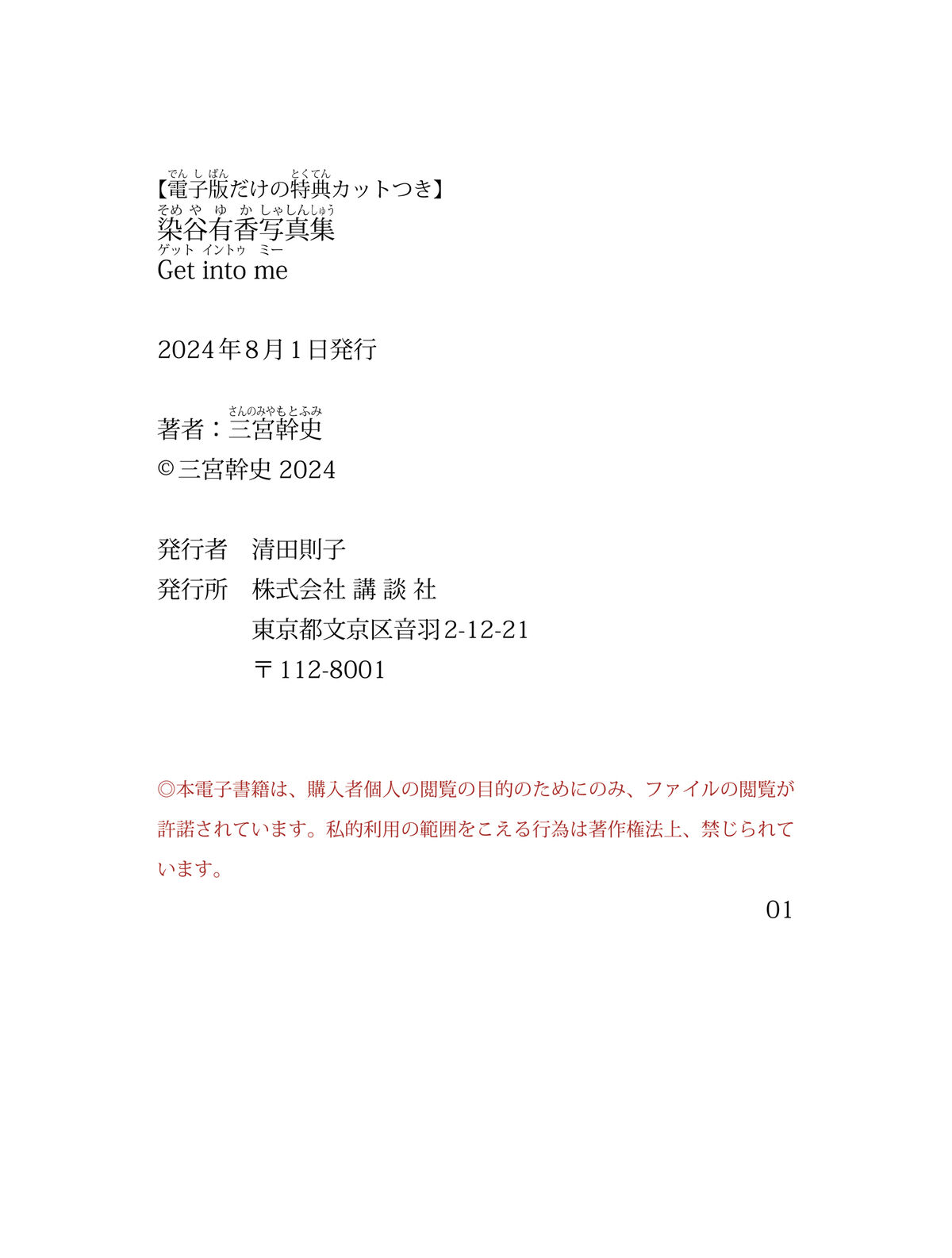 Someya Yuka 染谷有香 - 電子版だけの特典カットつき 写真集 Get into me Part03