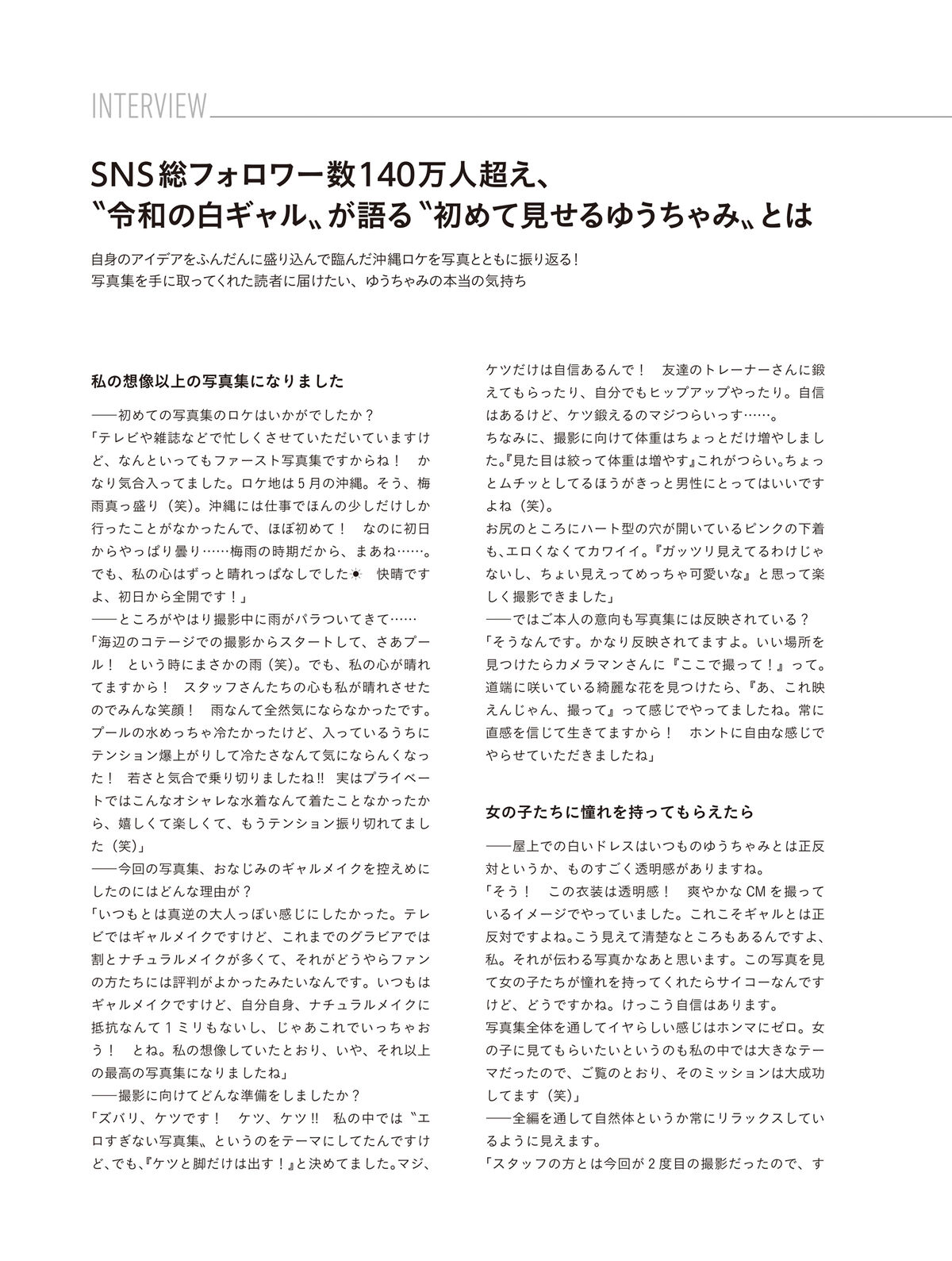 Yuna Kogawa ゆうちゃみ - 写真集 ゆうな Part02