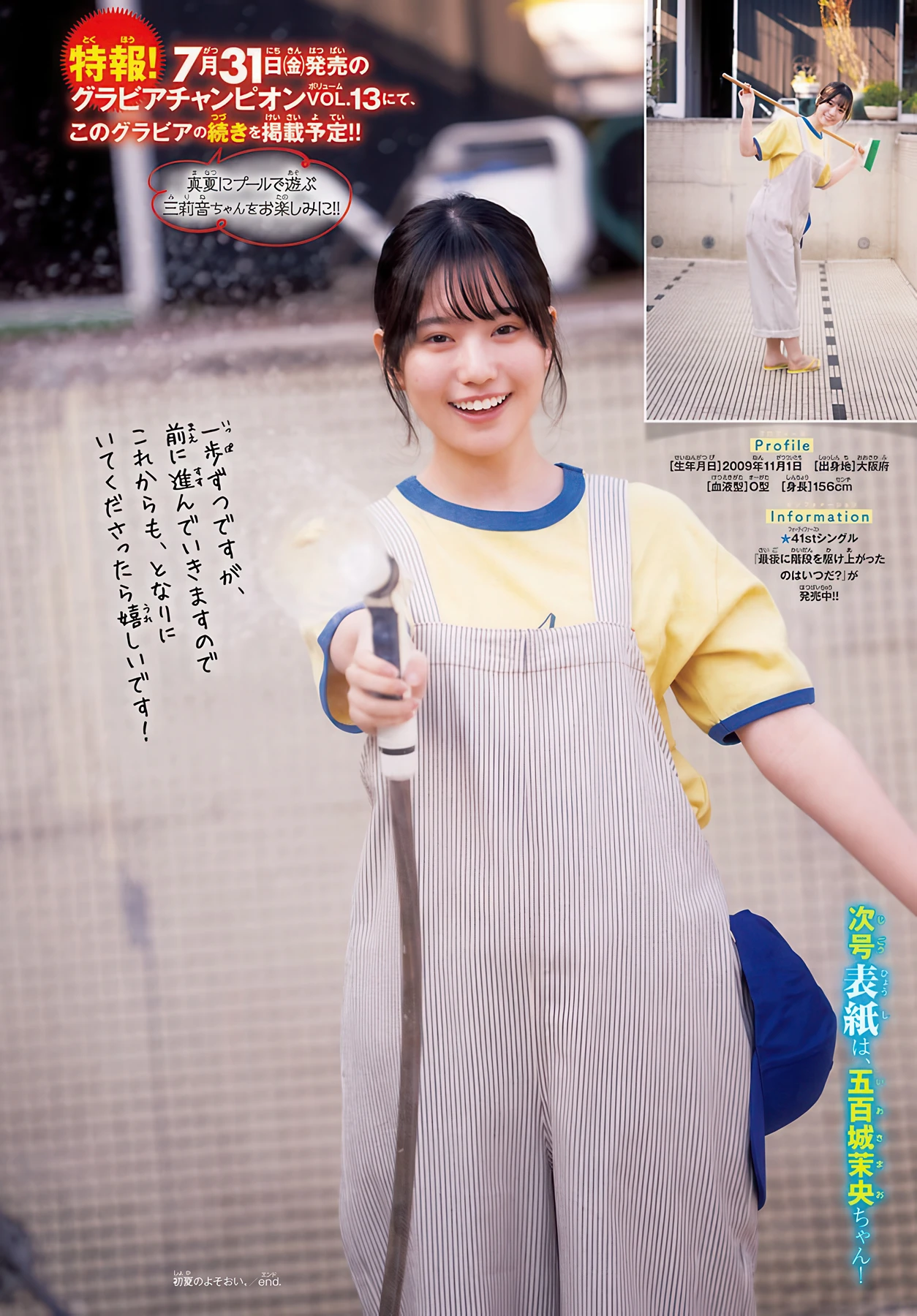 Mirine Masuda 増田三莉音, Shonen Champion 2026 No.20 (少年チャンピオン 2026年20号)