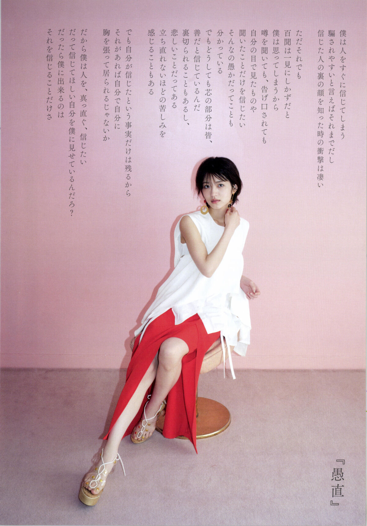 Yumi Wakatsuki 若月佑美 - 履きなれない靴を履き潰すまで Part02