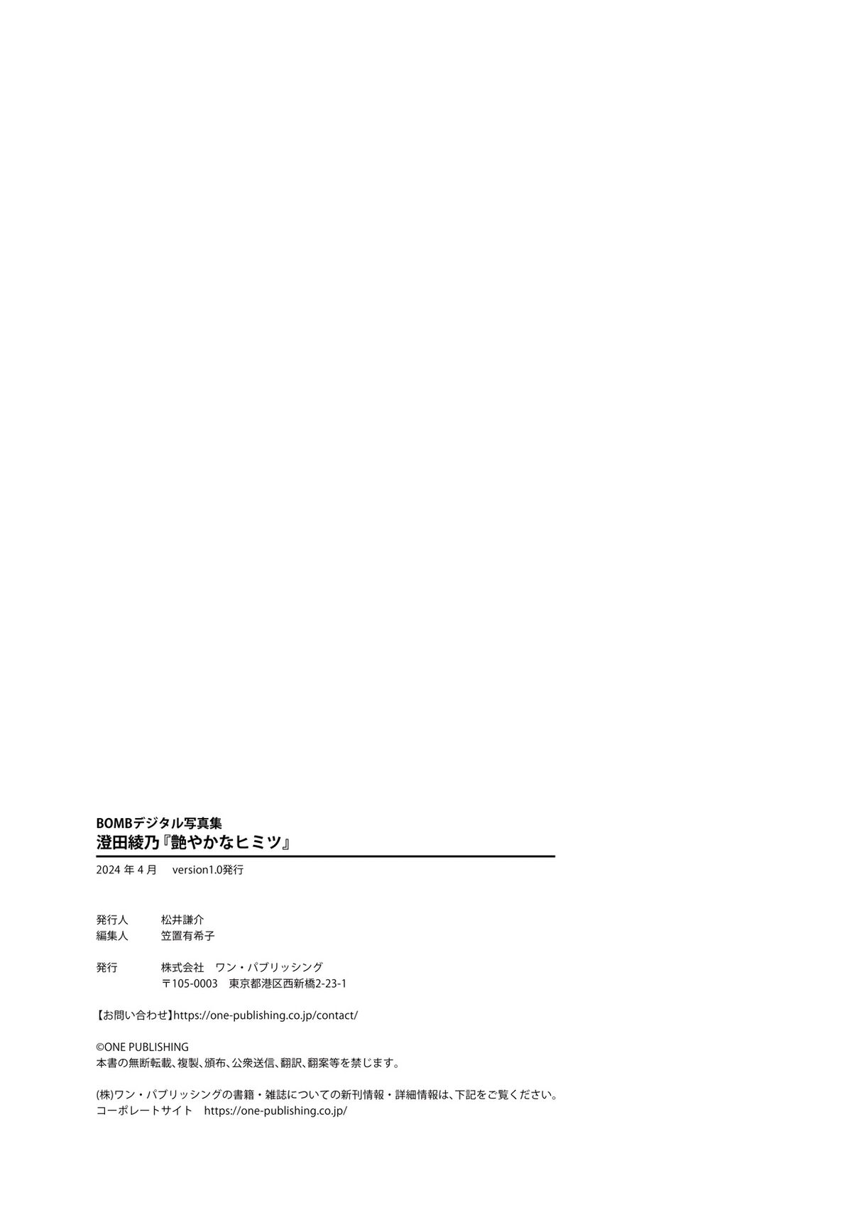 Sumida Ayano 澄田綾乃 - 艶やかなヒミツBOMBデジタル写真集