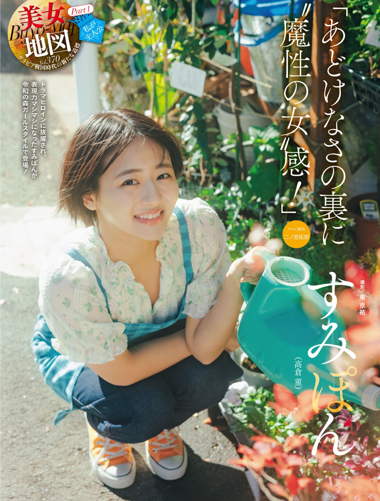 Weekly SPA! 2026.02.03 (週刊SPA! 2026年2月3日号) – すみぽん 澄田綾乃 三田悠貴