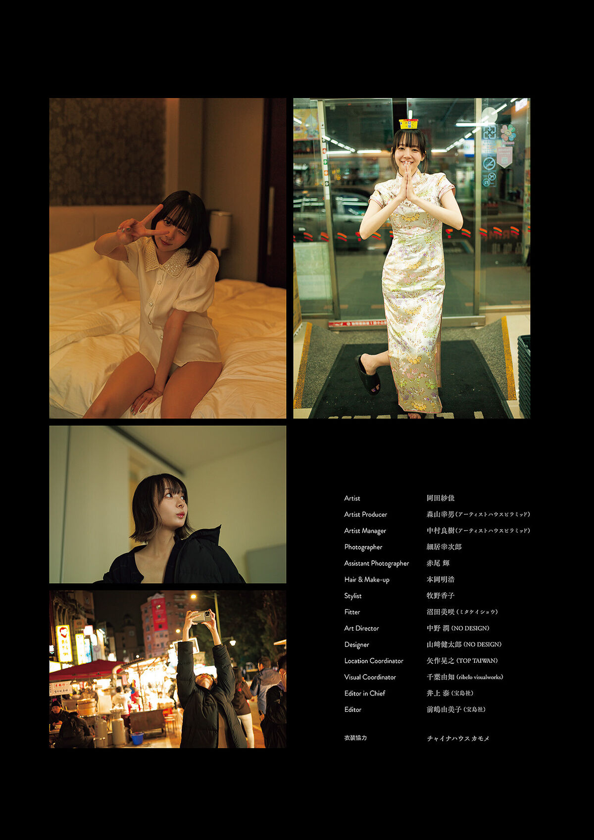 Sayaka Okada 岡田紗佳 - 写真集 嶺上開花 Another Edition