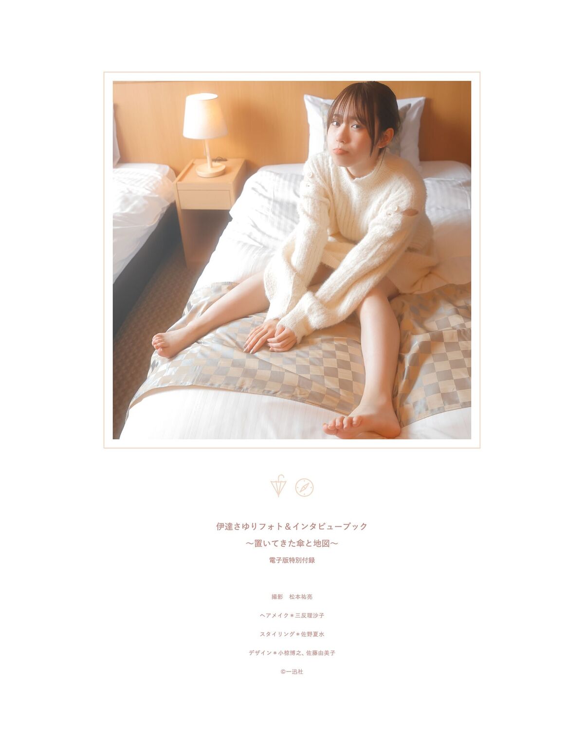 Sayuri Date 伊達さゆり - フォト And インタビューブック 置いてきた傘と地 Part03