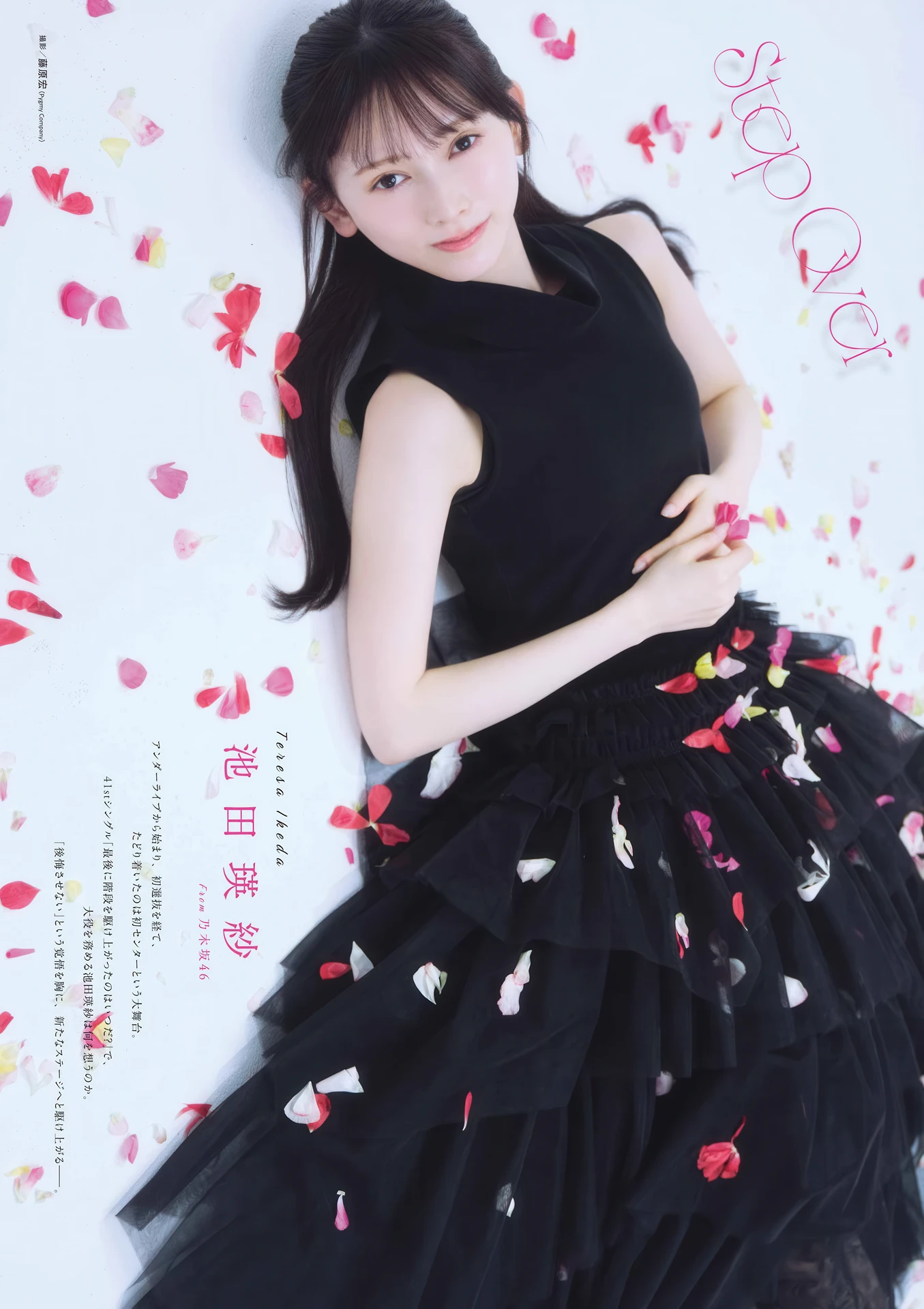 Teresa Ikeda 池田瑛紗, Mayu Tamura 田村真佑, Young Gangan 2026 No.09 (ヤングガンガン 2026年9号)