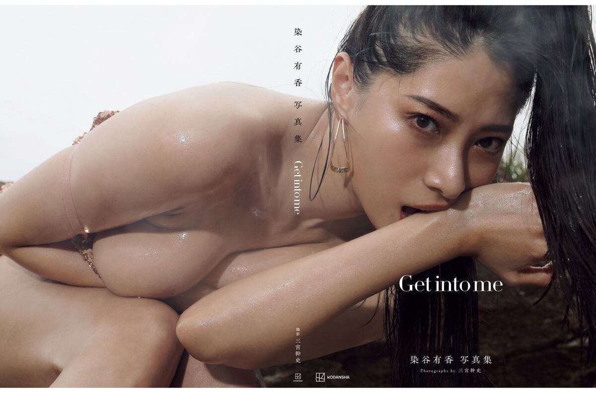 Someya Yuka 染谷有香 - 電子版だけの特典カットつき 写真集 Get into me Part03