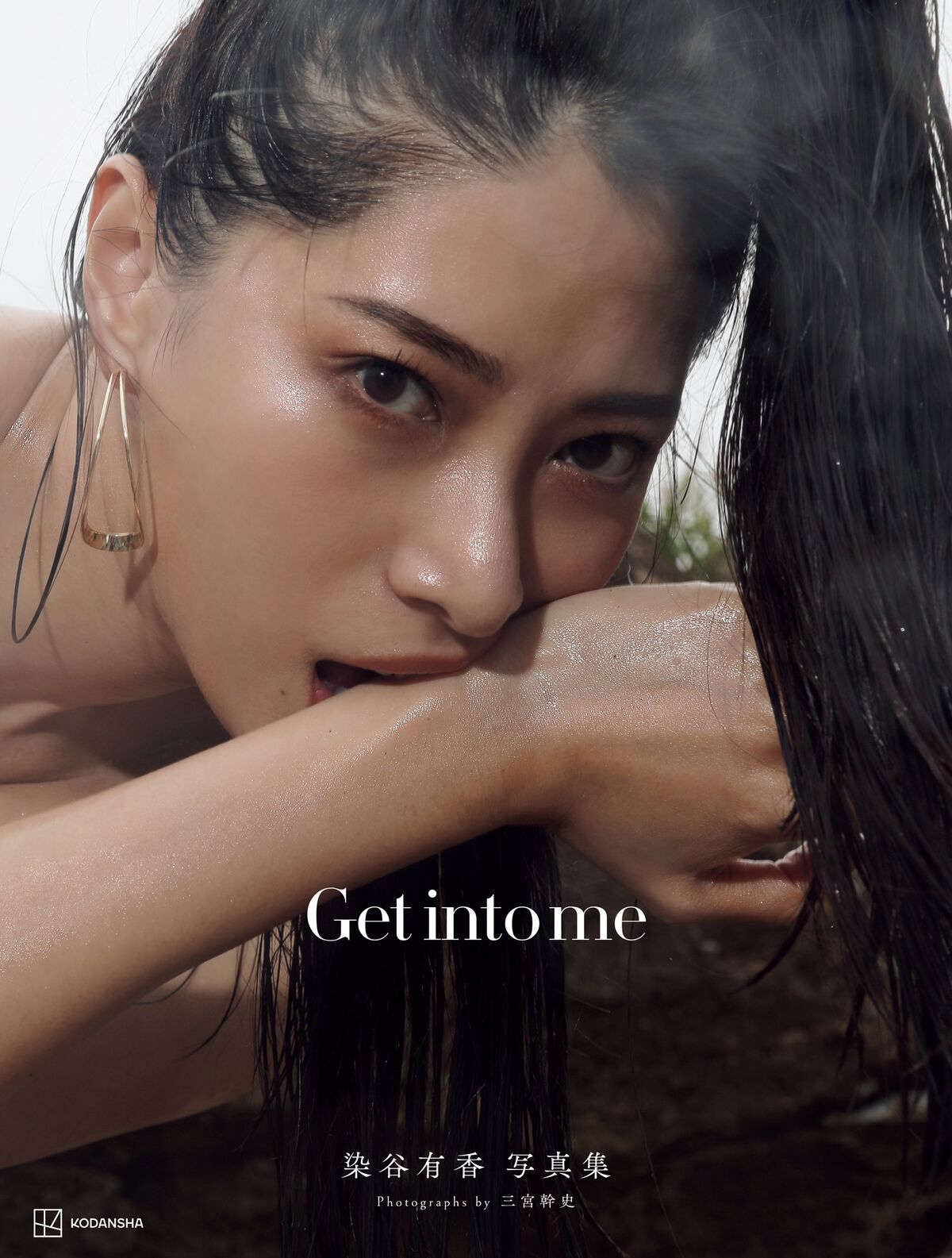 Someya Yuka 染谷有香 - 電子版だけの特典カットつき 写真集 Get into me Part01