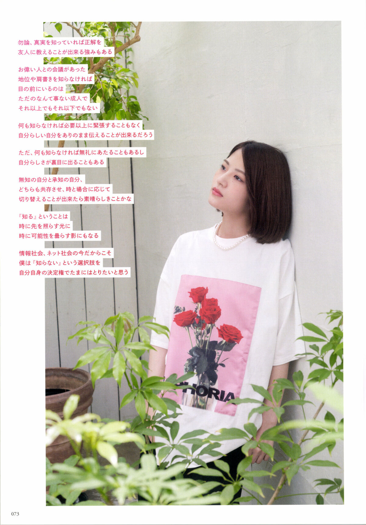 Yumi Wakatsuki 若月佑美 - 履きなれない靴を履き潰すまで Part02