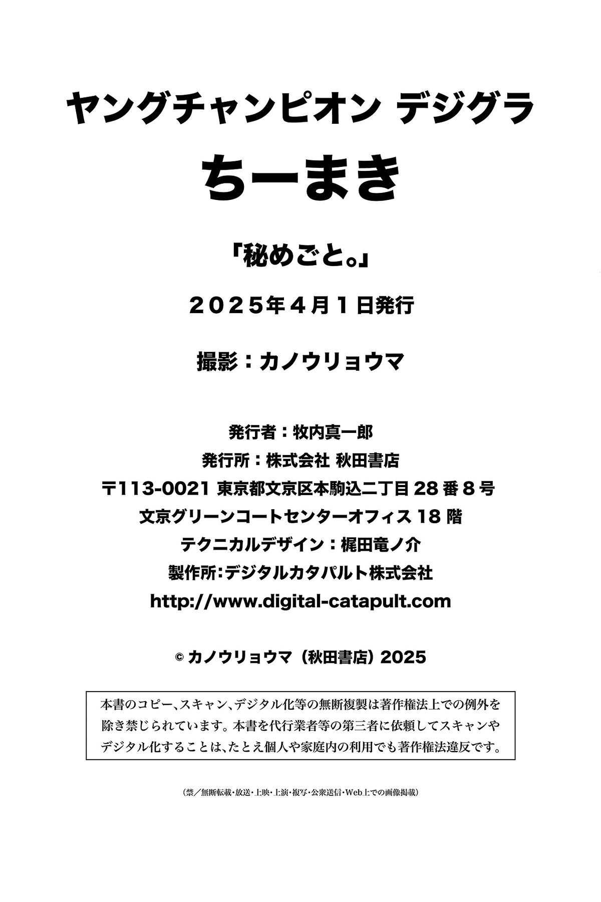 Timaki ちーまき - 秘めごとヤングチャンピオンデジグラ