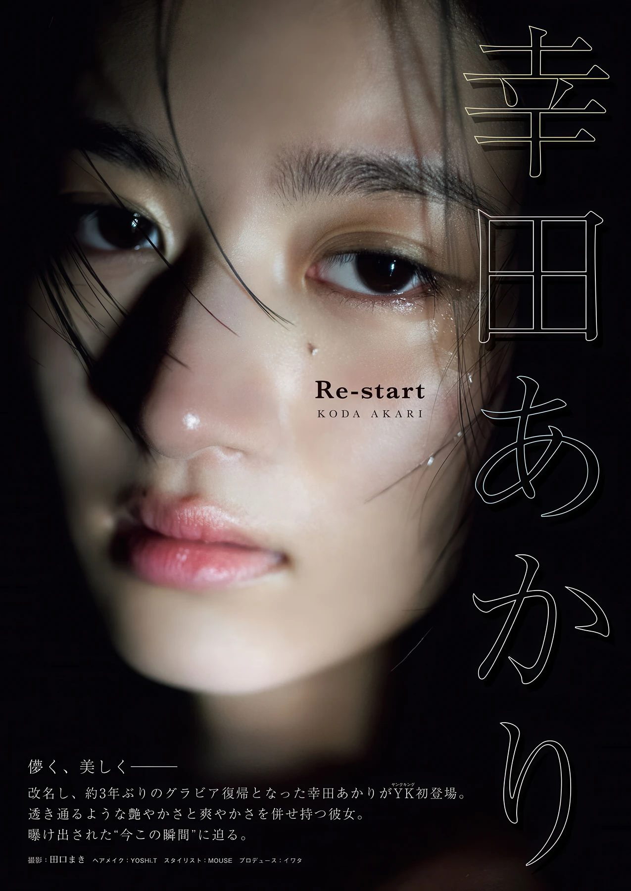 Akari Koda 幸田あかり, Young King 2026 No.09 (ヤングキング 2026年9号)