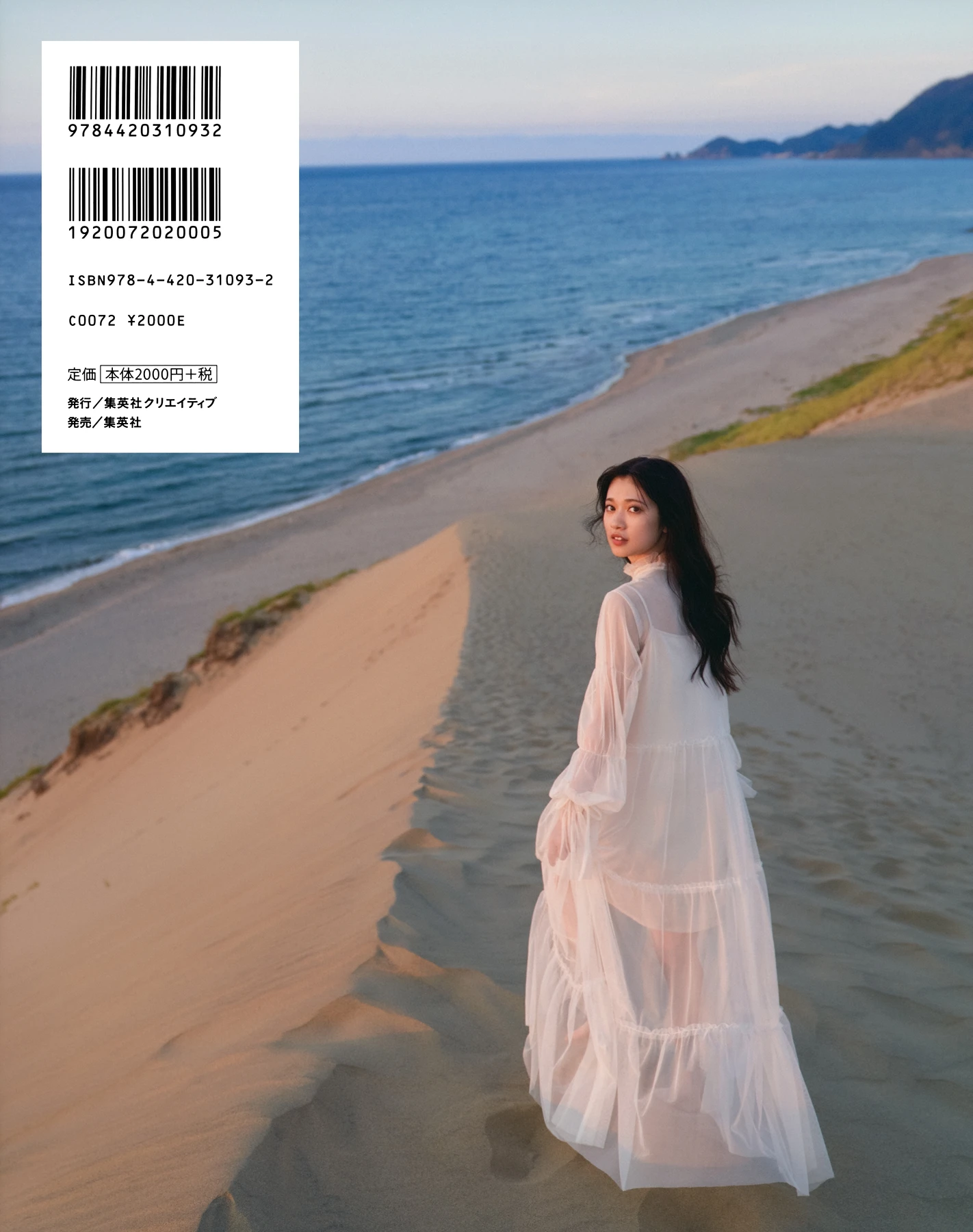 Ranze Terada 寺田蘭世, 1stデジタル写真集 「なぜ、忘れられないんだろう？」