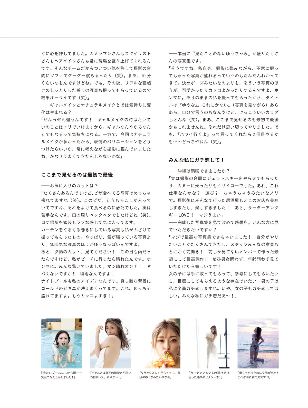 Yuna Kogawa ゆうちゃみ - 写真集 ゆうな Part02