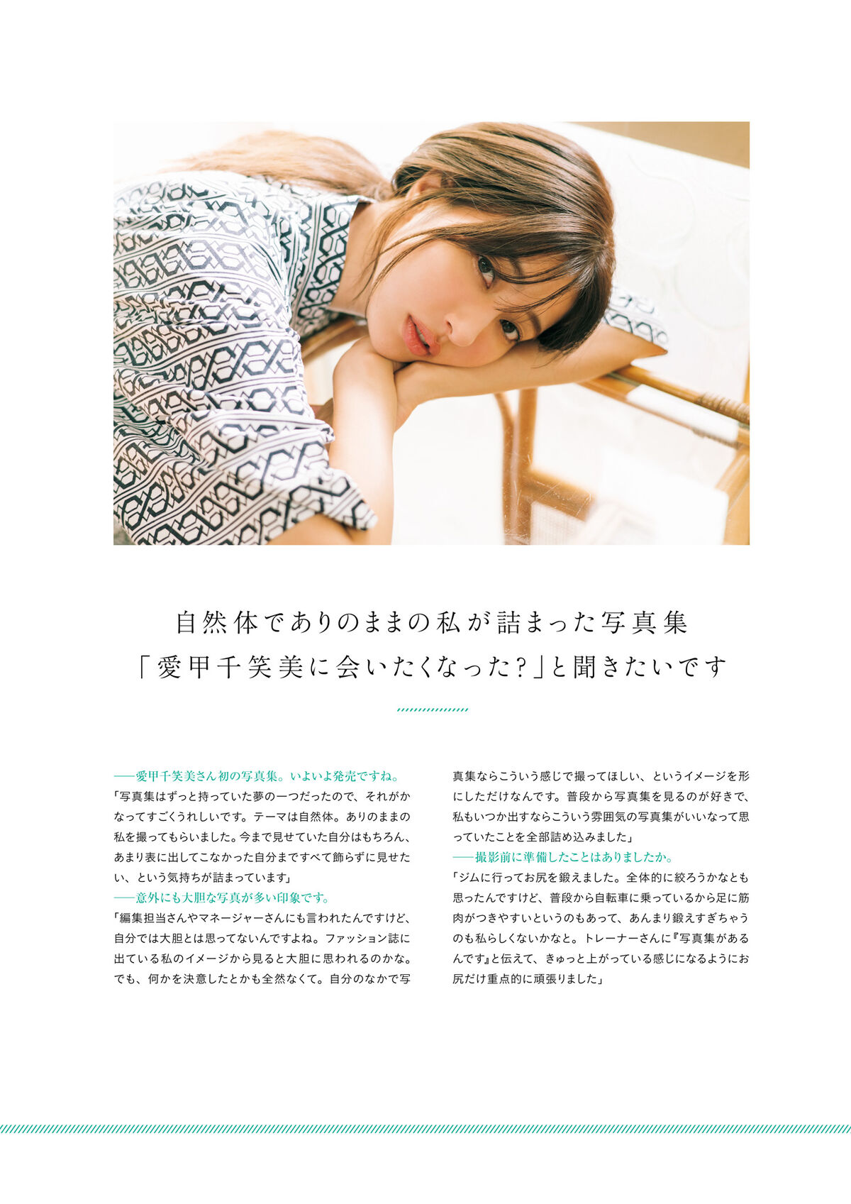 Chiemi Aiko 愛甲千笑美 - 電子特典付き 1st写真集 会いたくなった Part02