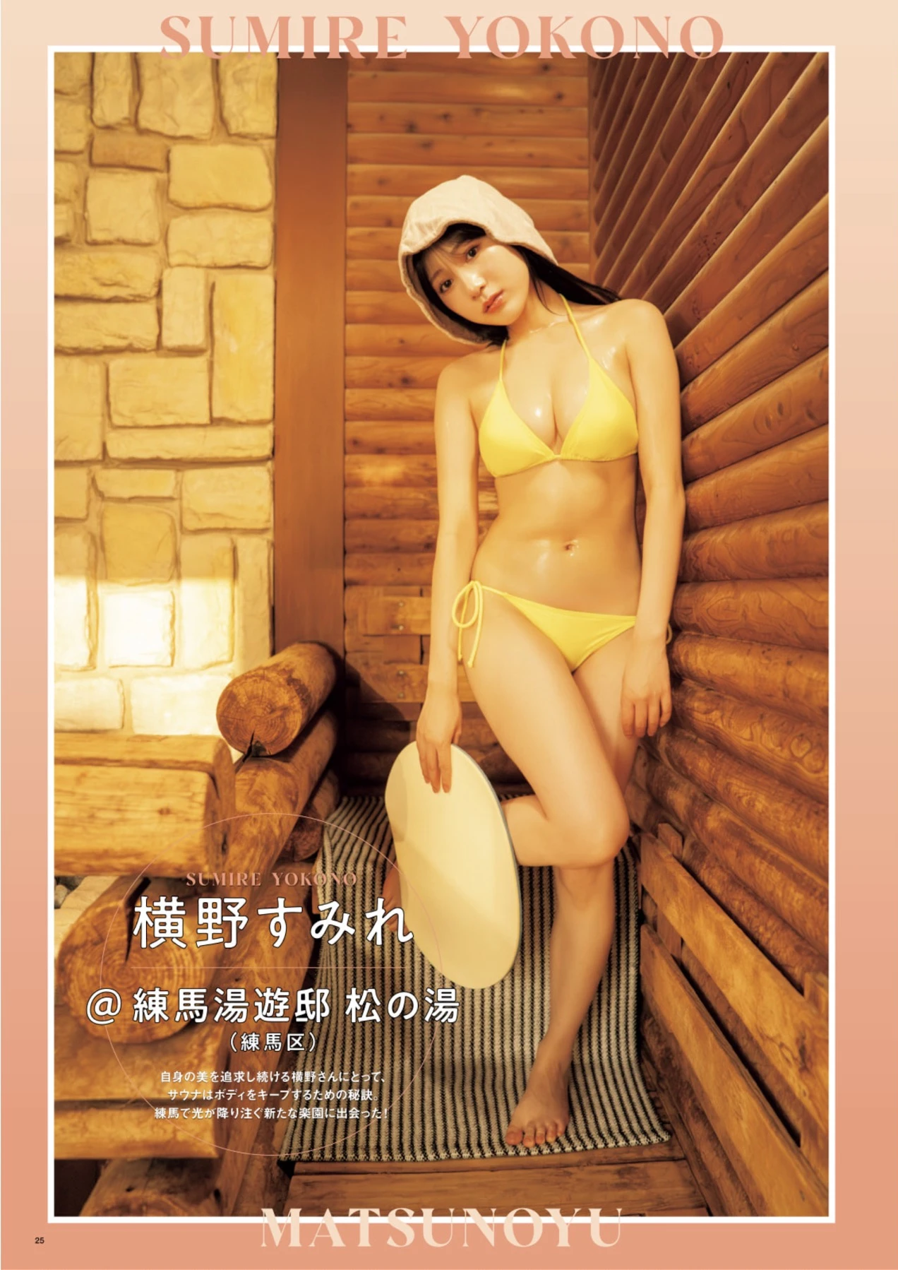 Sumire Yokono 横野すみれ, Miyu Kishi 岸みゆ, SUNNY GIRL サウナガールズ Vol.04