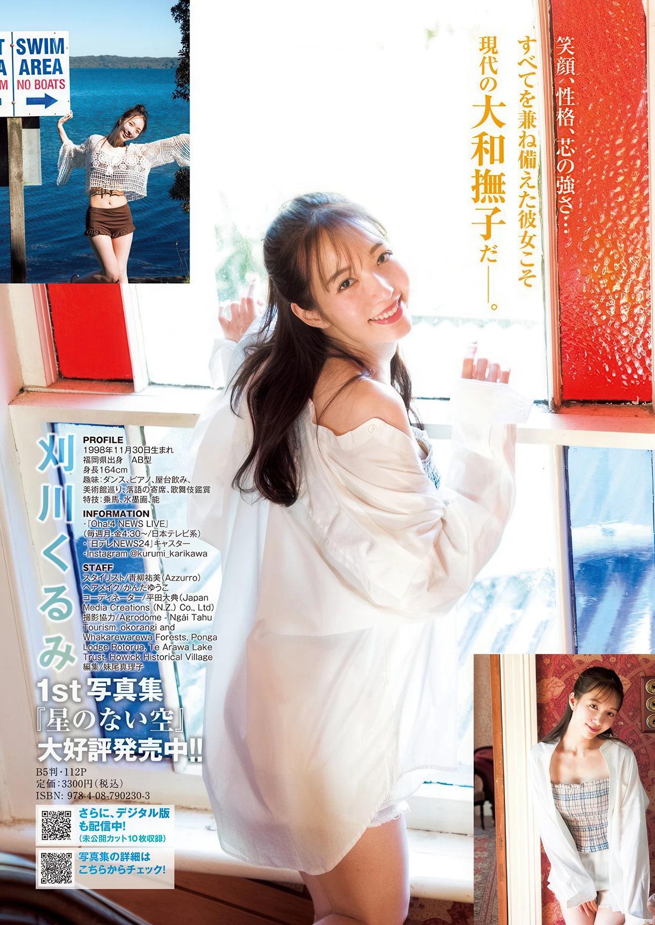 Grand Jump 2026 No.10 (グランドジャンプ 2026年10号) – Nonoka Sera 世良ののか, Kurumi Karikawa 刈川くるみ