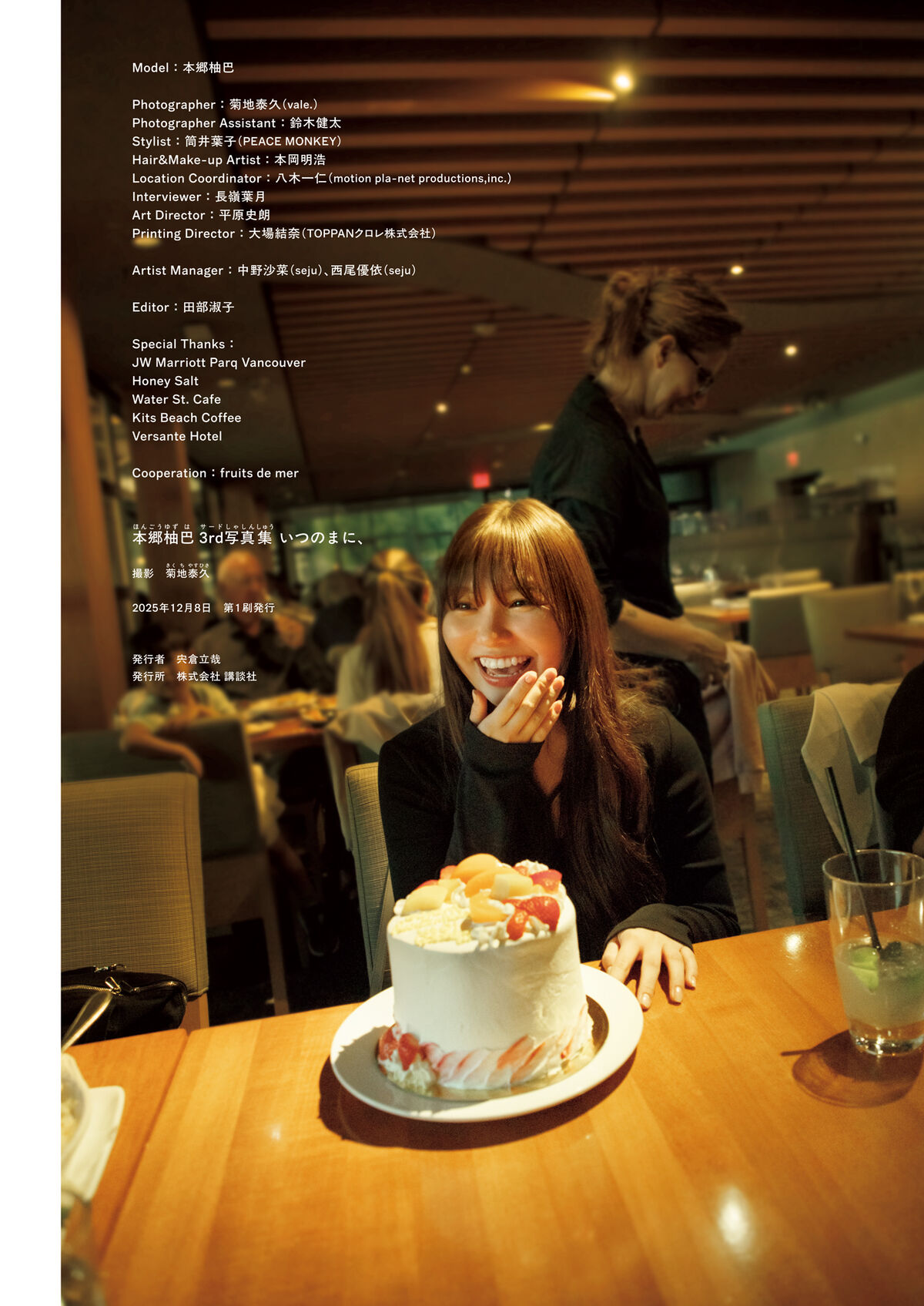 Hongo Yuzuha 本鄉柚巴 - 3rd 写真集 いつのまに、 Part02