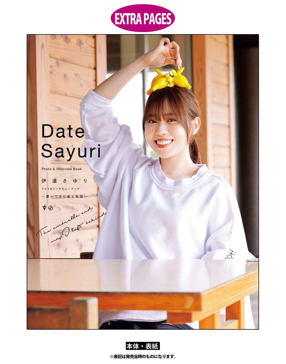 Sayuri Date 伊達さゆり - フォト And インタビューブック 置いてきた傘と地 Part03