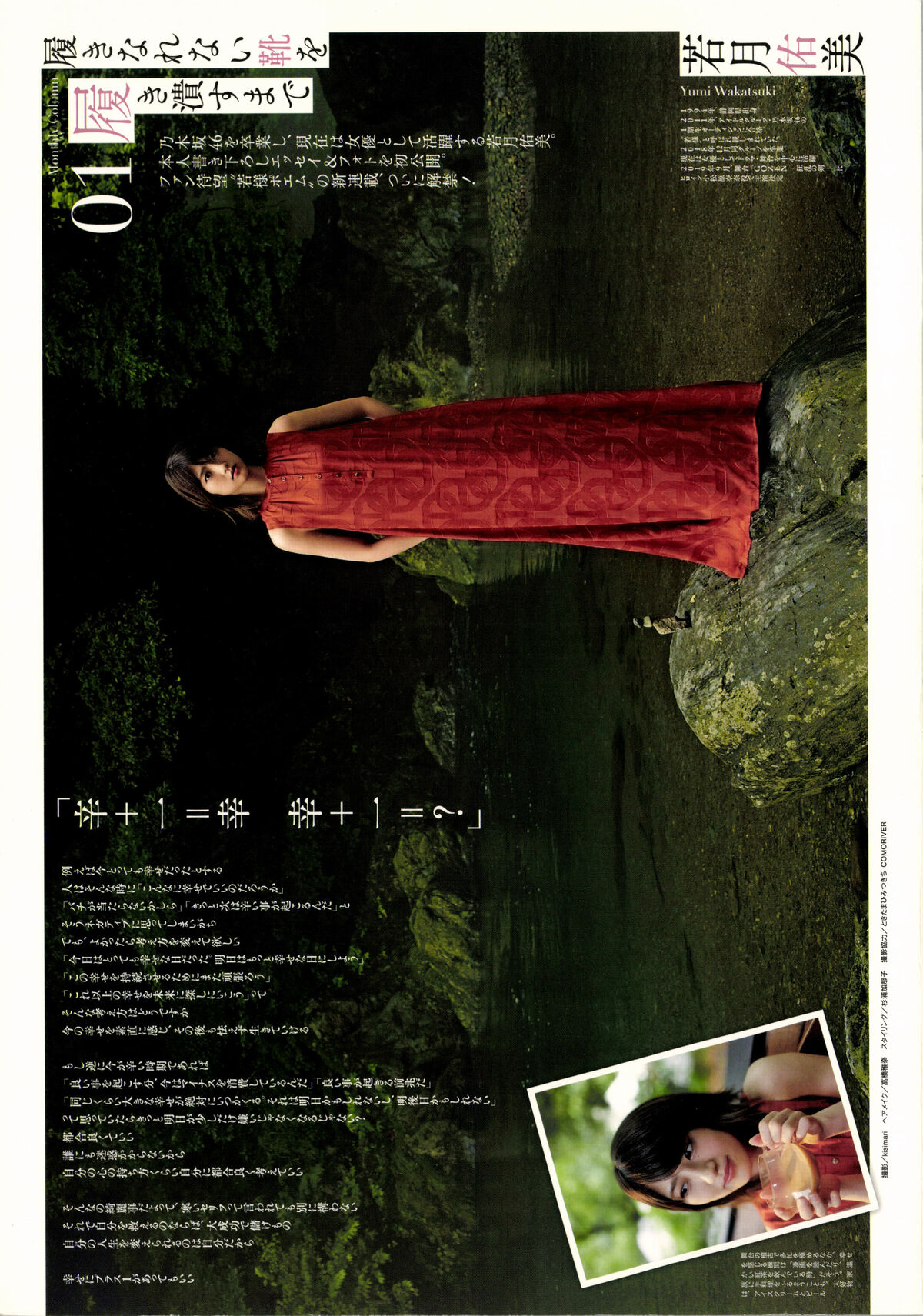 Yumi Wakatsuki 若月佑美 - 履きなれない靴を履き潰すまで Part01