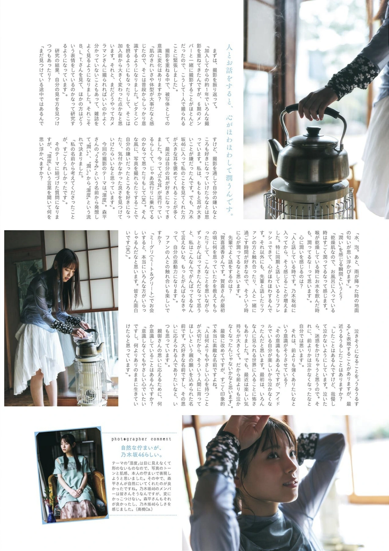 B.L.T. 2026.05 (ビー・エル・ティー 2026年5月号) – Urumi Morihira 森平麗心, Hitomi Hasegawa 長谷川稀未