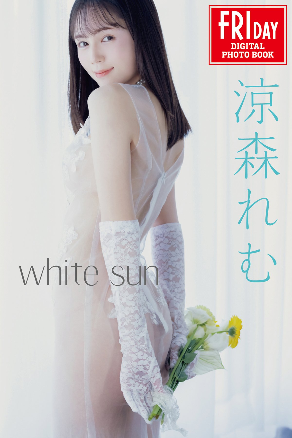 Suzumori Remu 涼森れむ - FRIDAYデジタル写真集 White Sun
