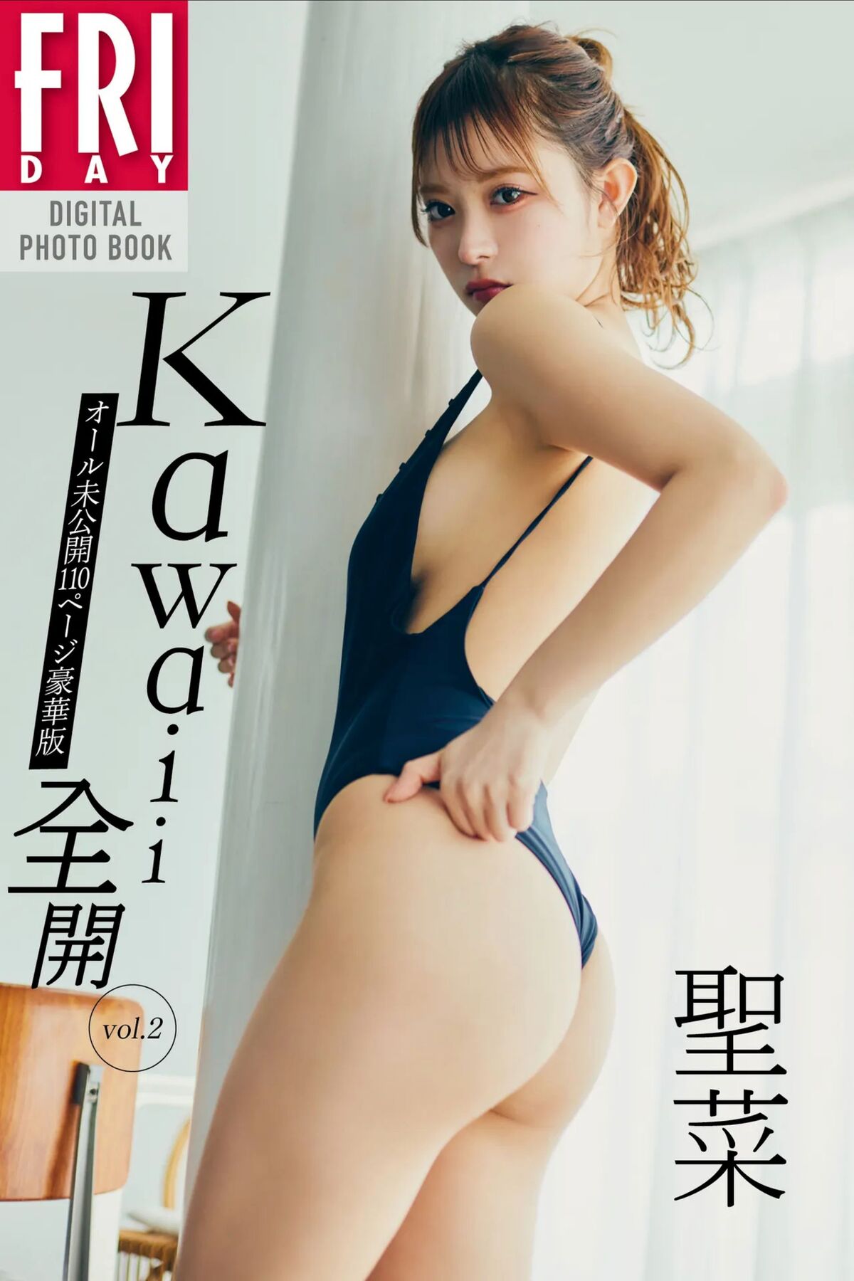 Seina Matsuda 聖菜せいな - FRIDAYデジタル写真集 kawaii全開 Vol.2 Part01