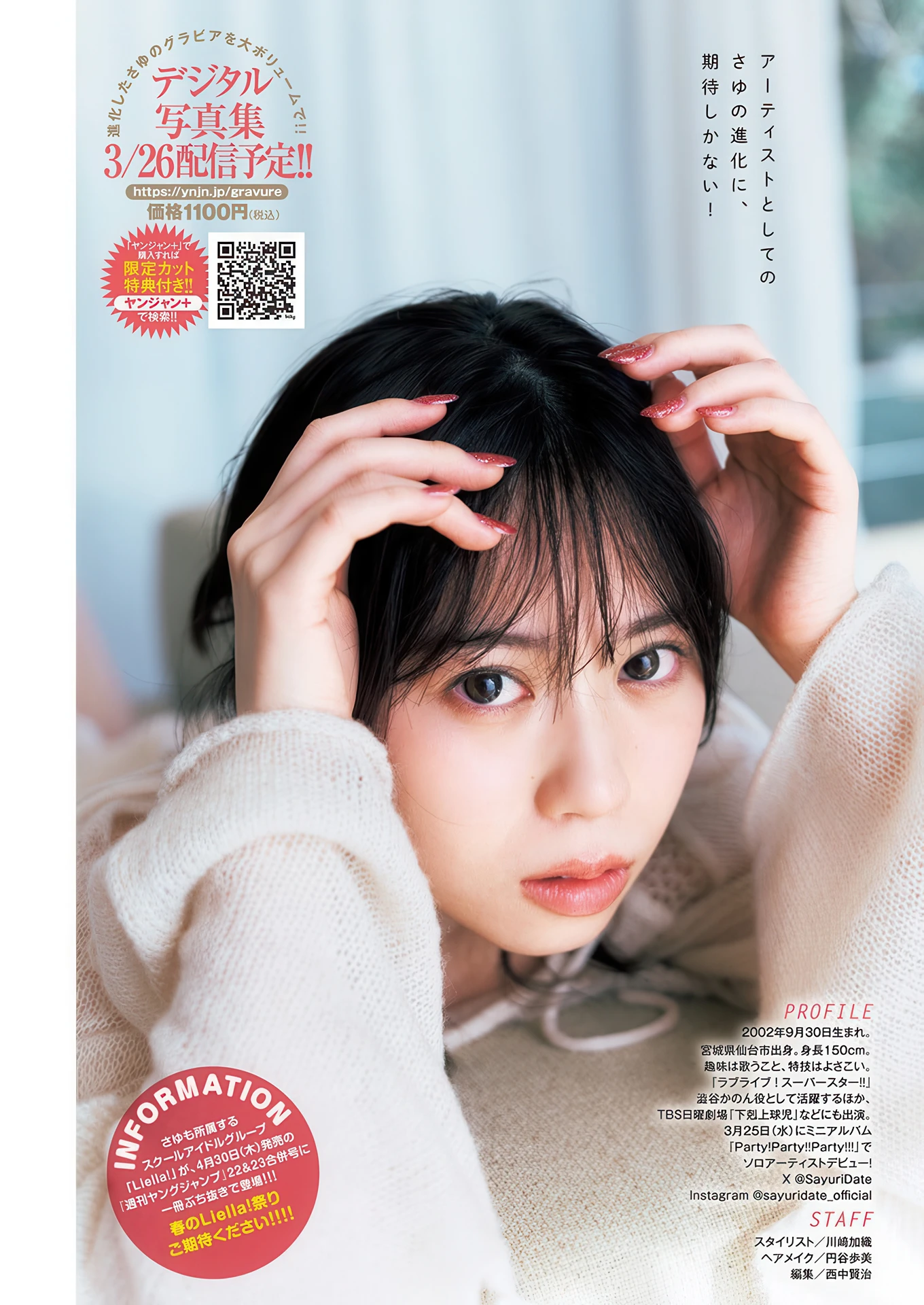Ayuno あゆの, Sayuri Date 伊達さゆり, Young Jump 2026 No.17 (ヤングジャンプ 2026年17号)