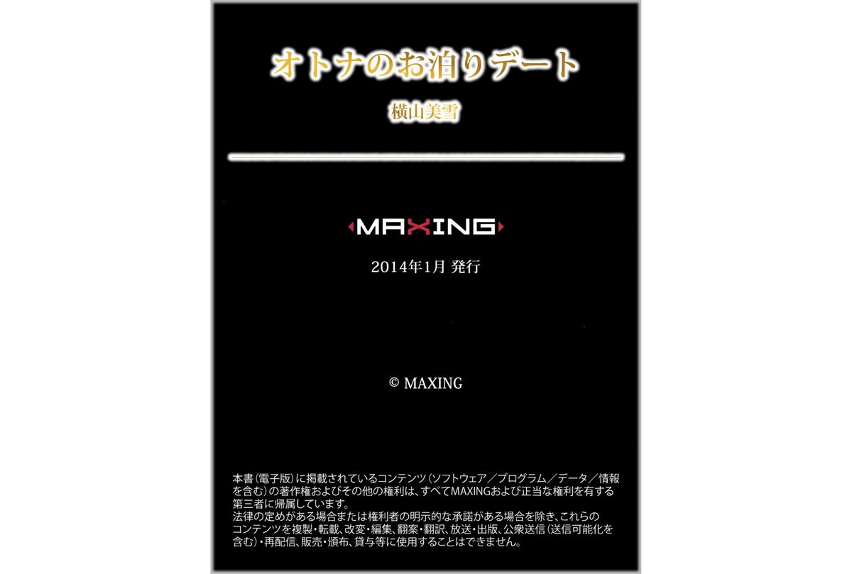 Miyuki Yokoyama 横山美雪 - オトナのお泊りデート MAXING美少女写真集