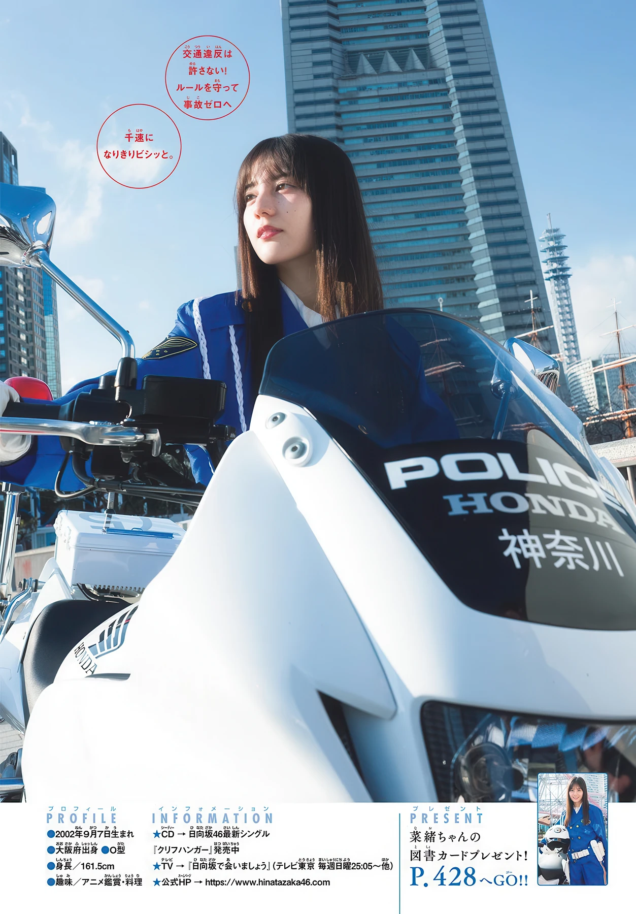 Nao Kosaka 小坂菜緒, Shonen Sunday 2026 No.21 (週刊少年サンデー 2026年21号)