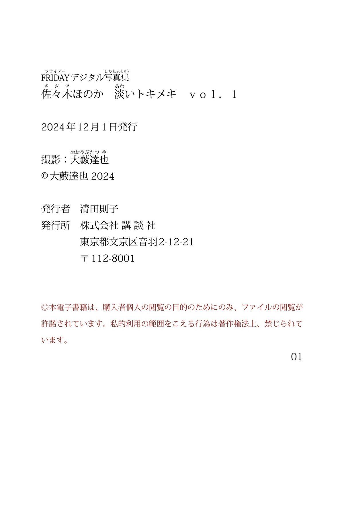 Honoka Sasaki 佐々木ほのか - FRIDAYデジタル写真集 淡いトキメキ Vol.1