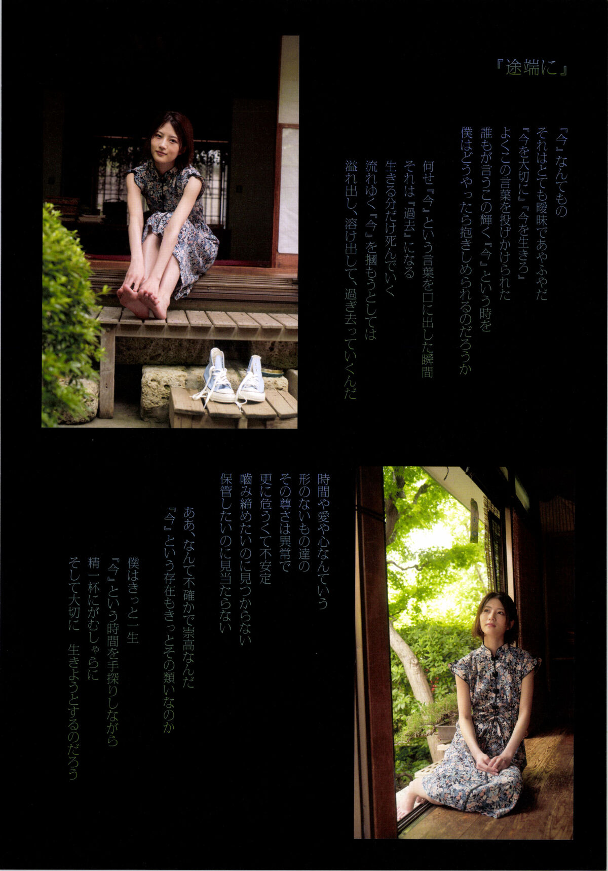 Yumi Wakatsuki 若月佑美 - 履きなれない靴を履き潰すまで Part02