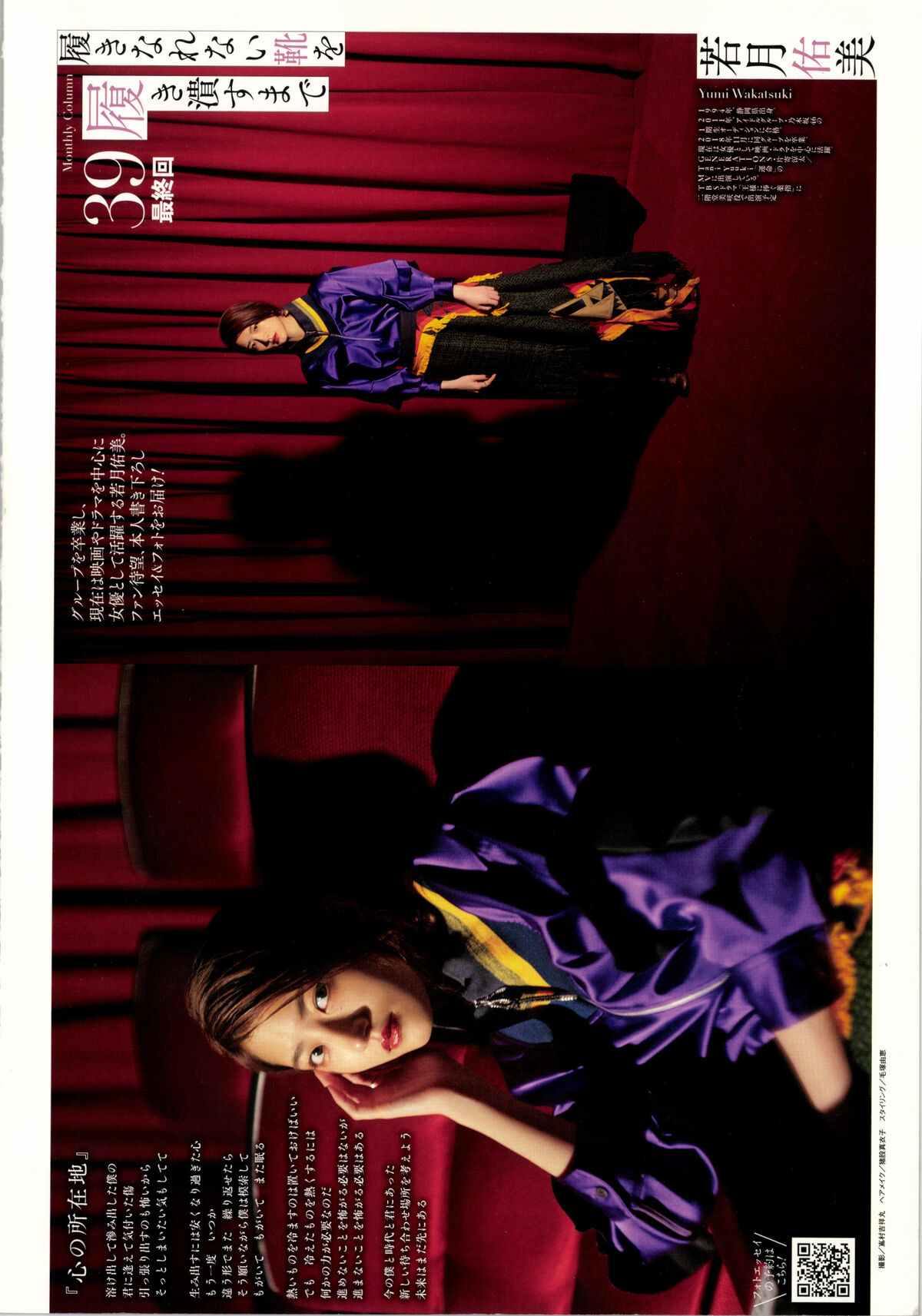 Yumi Wakatsuki 若月佑美 - 履きなれない靴を履き潰すまで Part02