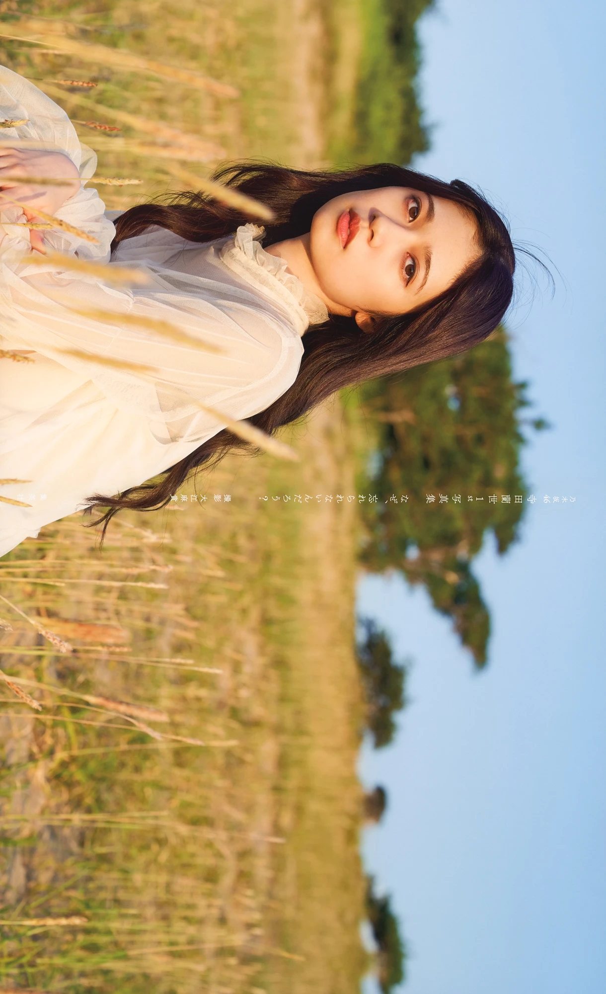 Ranze Terada 寺田蘭世, 1stデジタル写真集 「なぜ、忘れられないんだろう？」