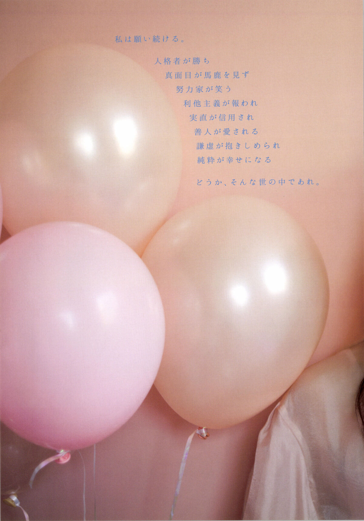 Yumi Wakatsuki 若月佑美 - 履きなれない靴を履き潰すまで Part01