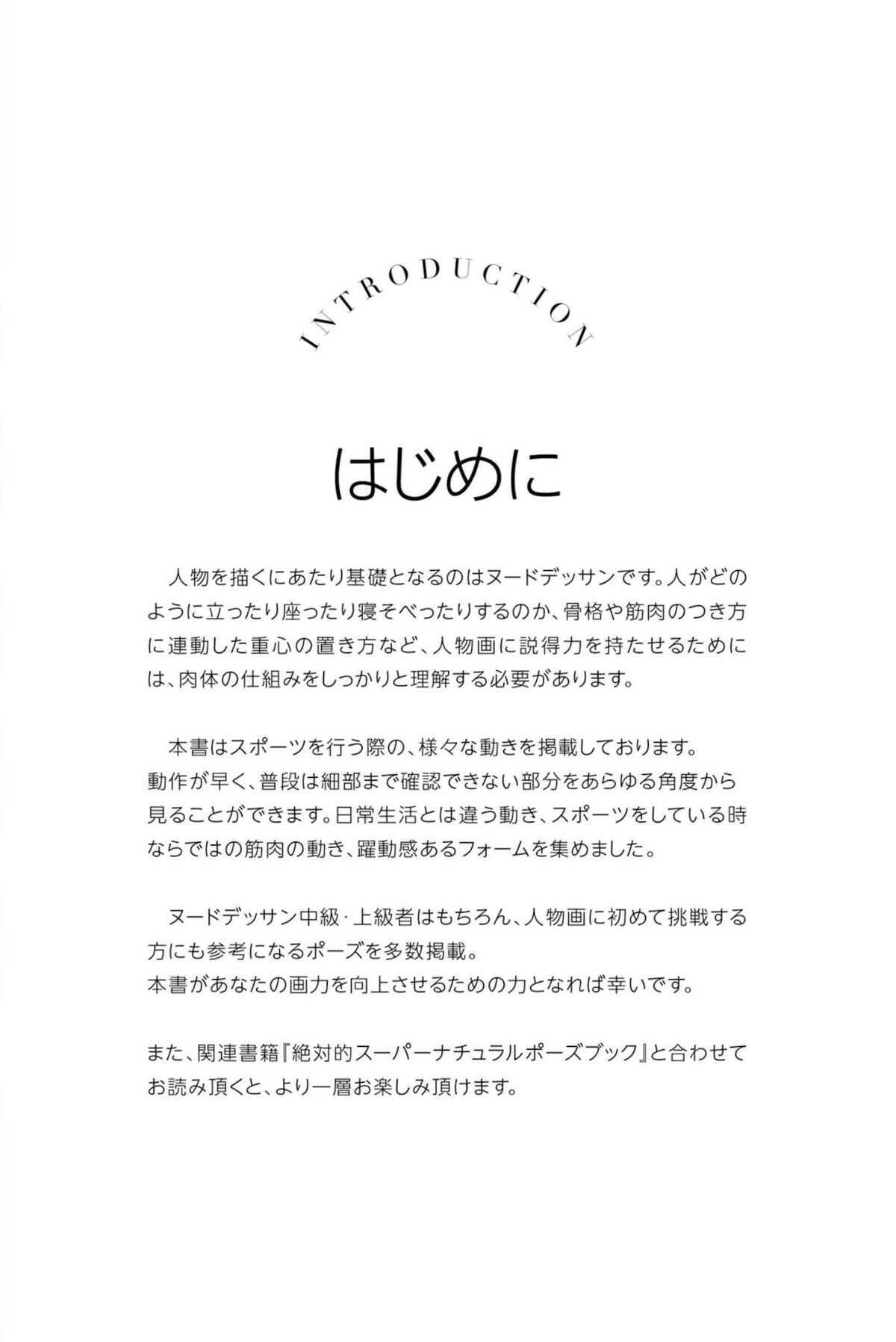 Natsu Tojo 東條なつ - ABSOLUTE SPORTS POSE 絶対的スポーツポーズ集 ヌードポーズ写真集