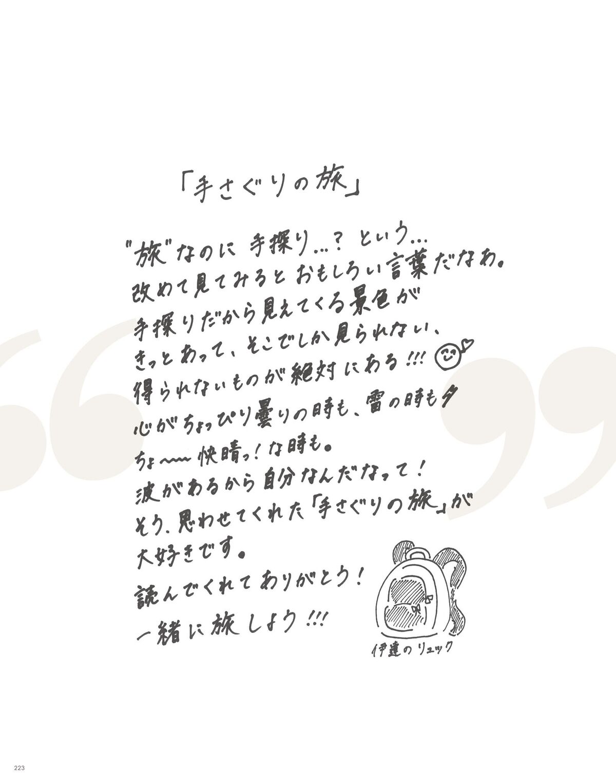 Sayuri Date 伊達さゆり - フォト And インタビューブック 置いてきた傘と地 Part03