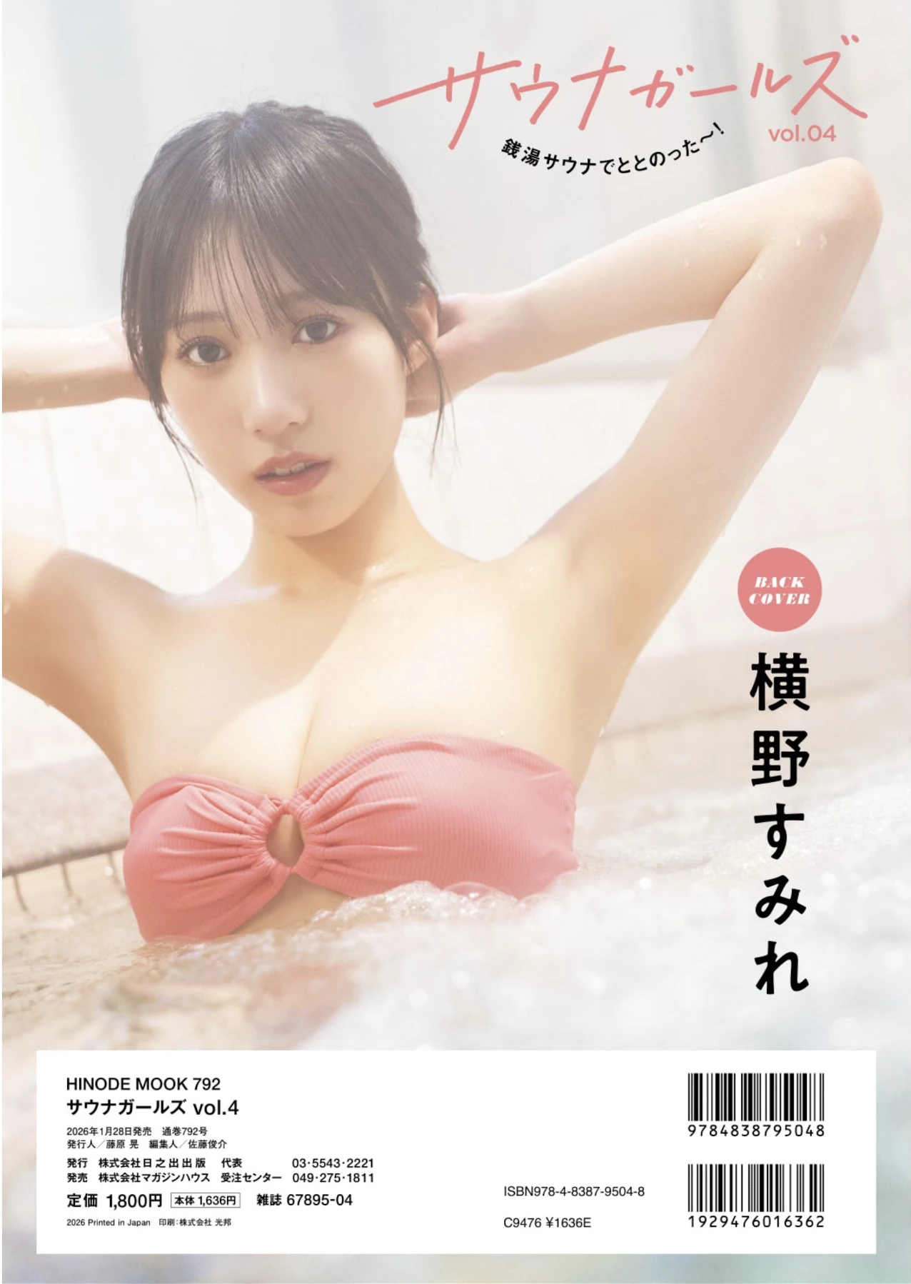 Sumire Yokono 横野すみれ, Miyu Kishi 岸みゆ, SUNNY GIRL サウナガールズ Vol.04