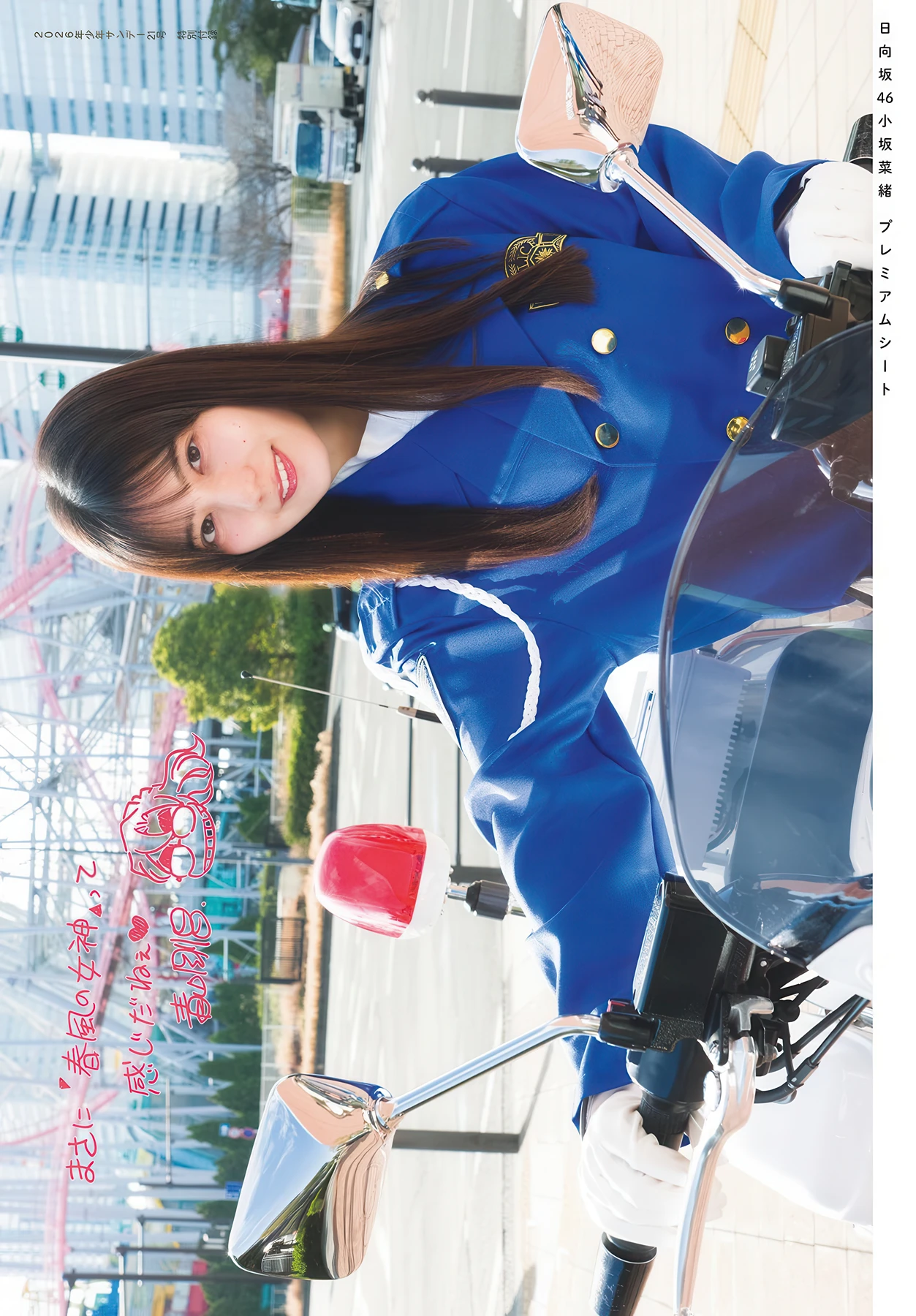 Nao Kosaka 小坂菜緒, Shonen Sunday 2026 No.21 (週刊少年サンデー 2026年21号)