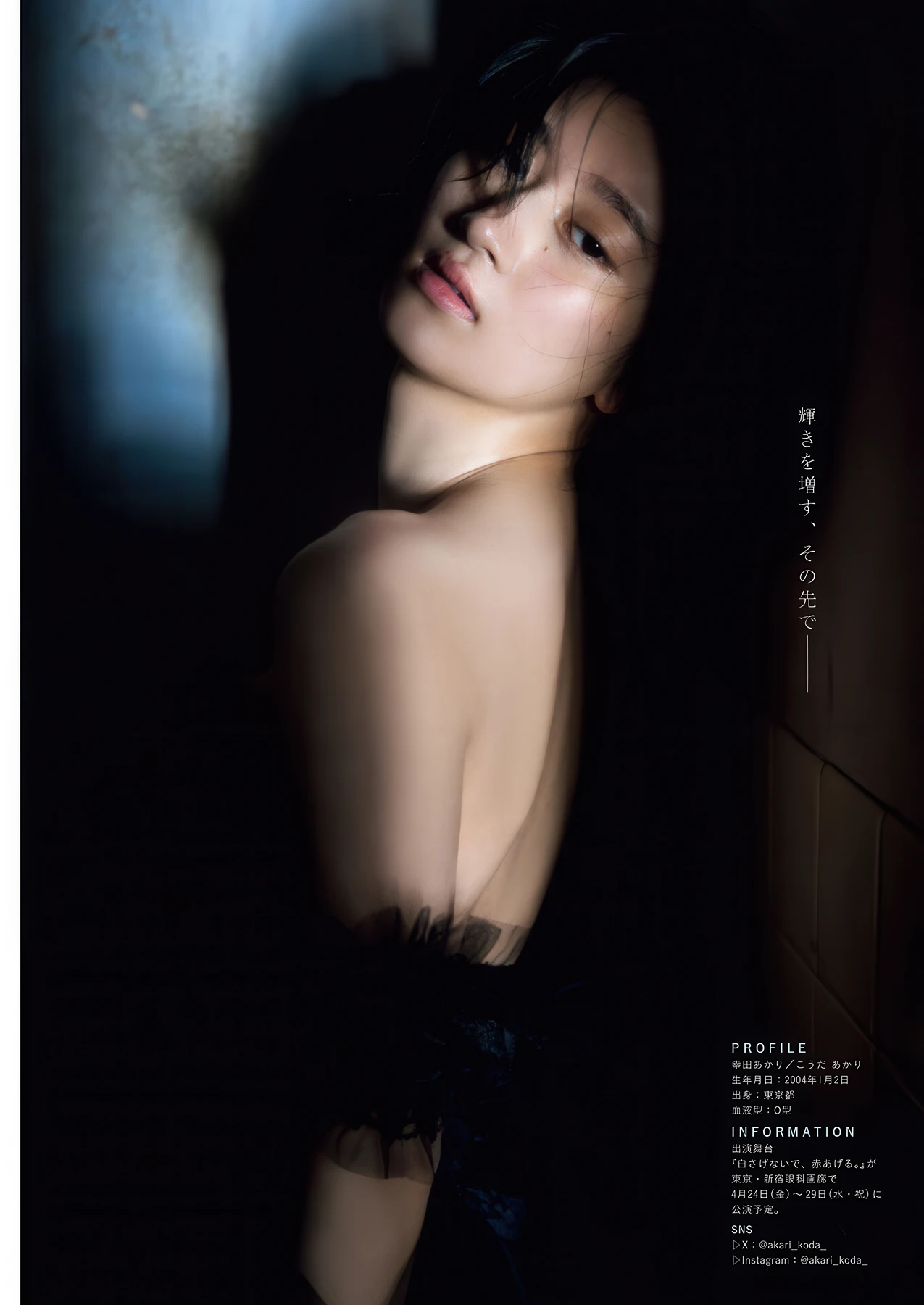 Akari Koda 幸田あかり, Young King 2026 No.09 (ヤングキング 2026年9号)